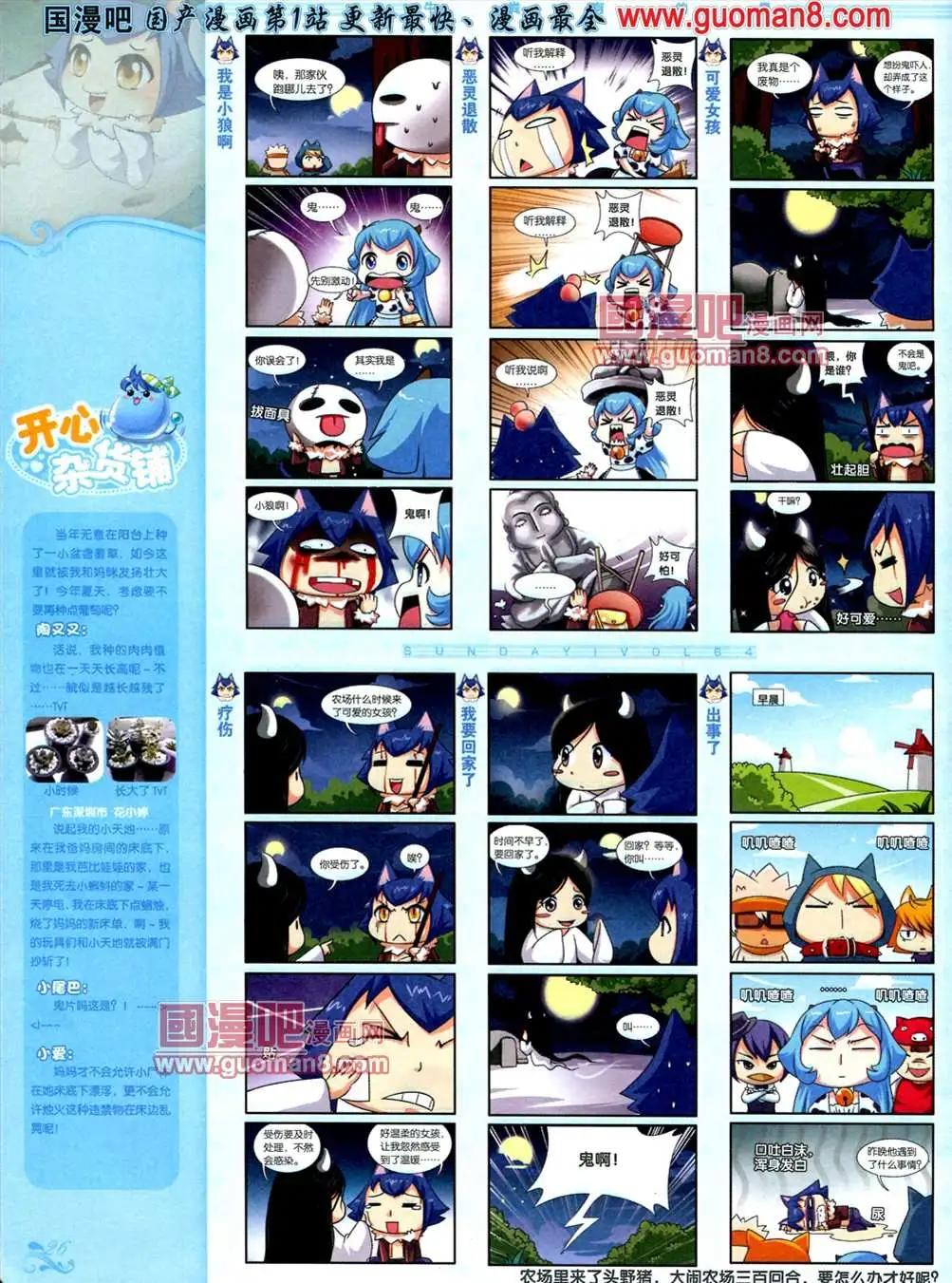 🍟漫客星期天 64期 第28页