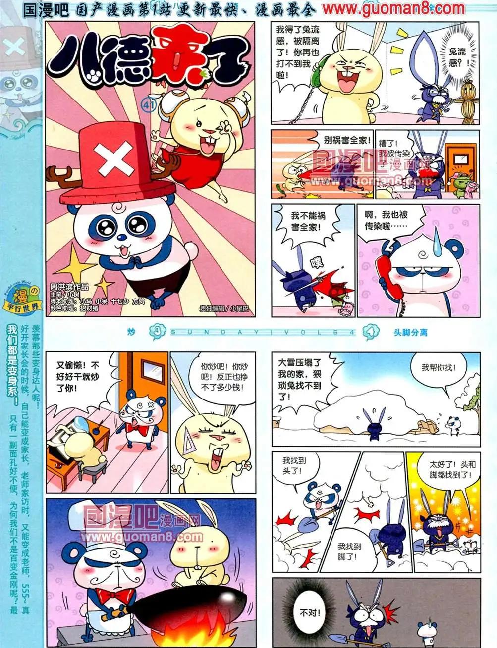 🍟漫客星期天 64期 第31页
