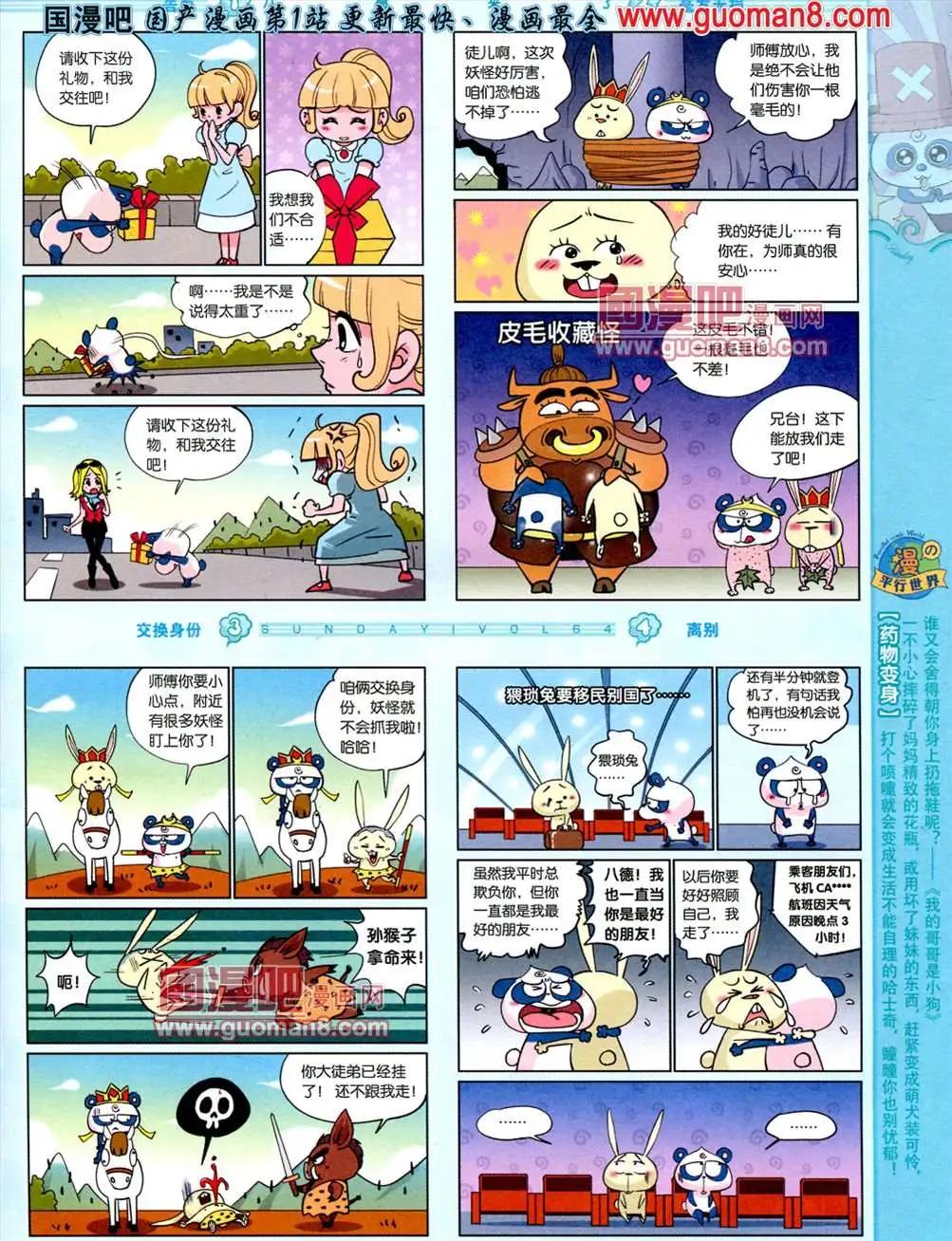 🍟漫客星期天 64期 第32页