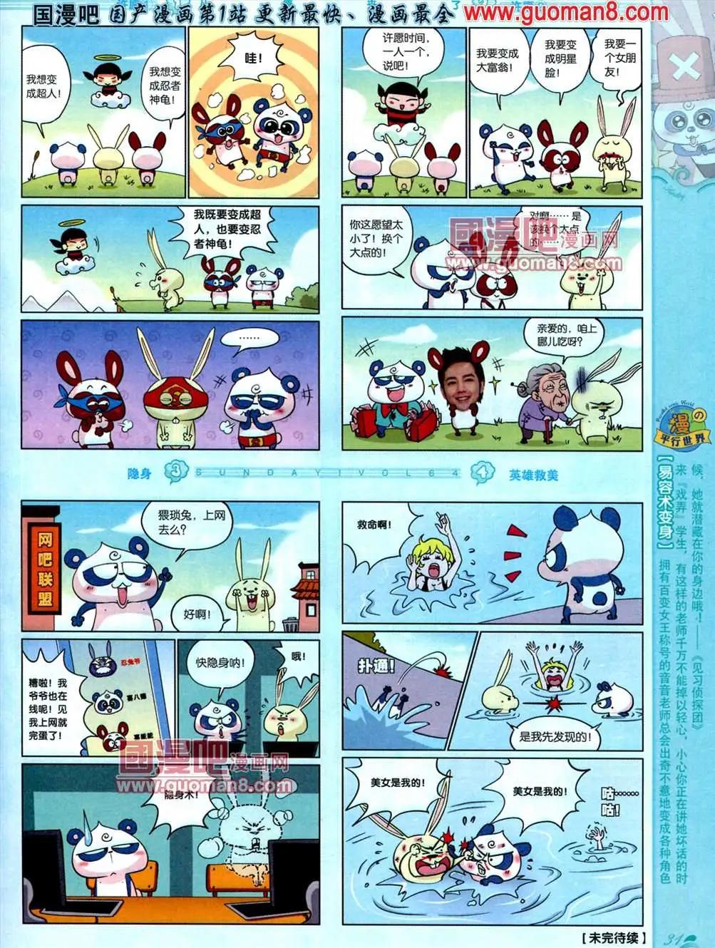 🍟漫客星期天 64期 第34页