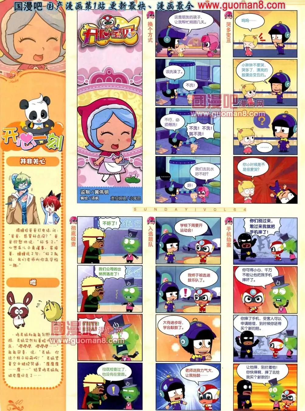 🍟漫客星期天 64期 第43页