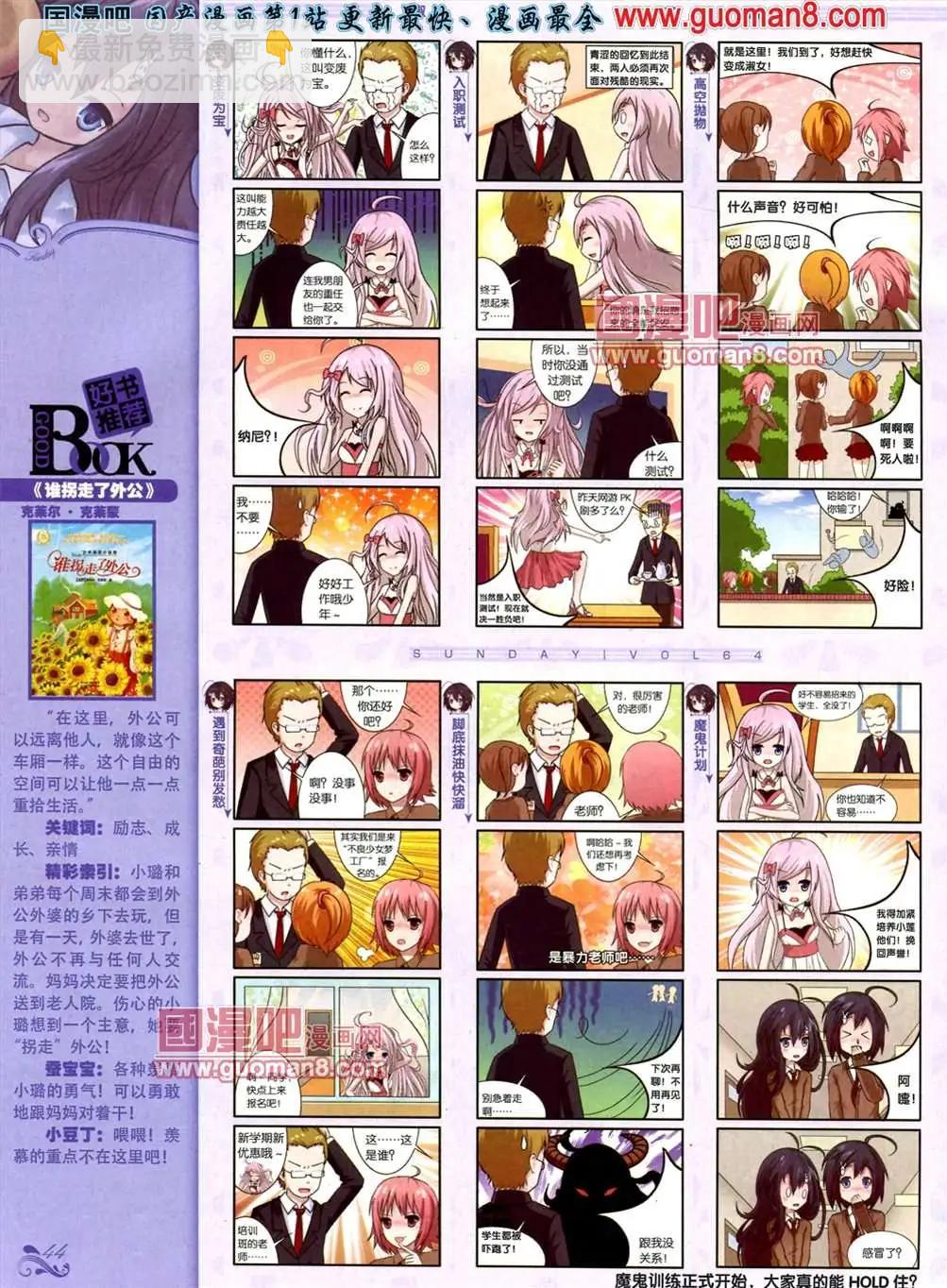 🍟漫客星期天 64期 第47页
