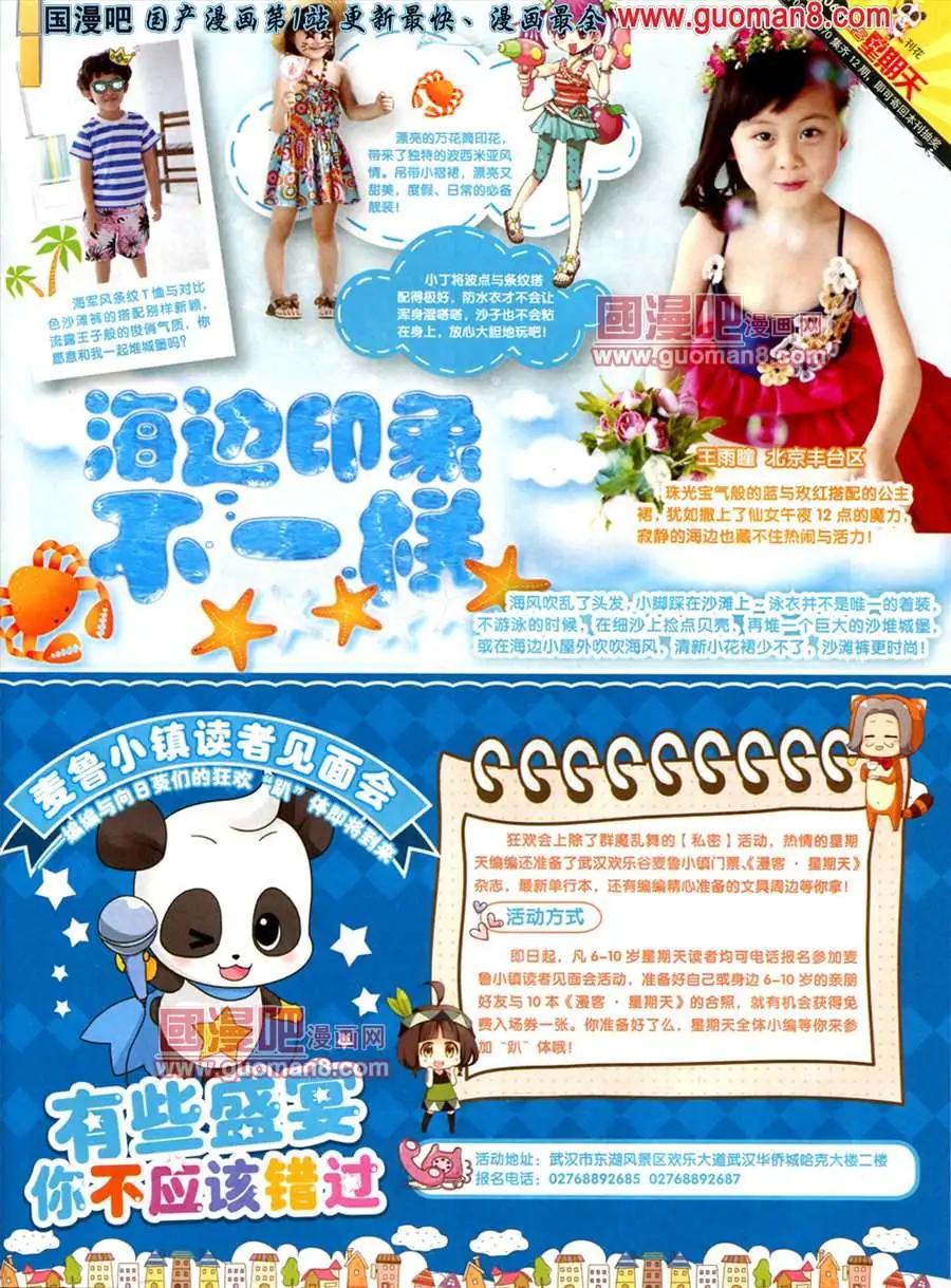 🍟漫客星期天 64期 第48页
