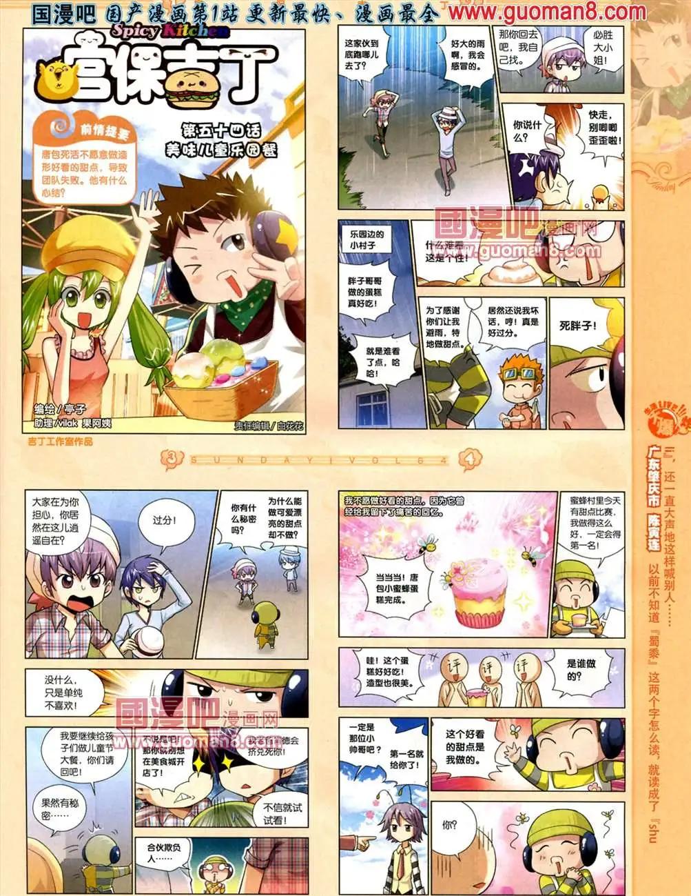 🍟漫客星期天 64期 第9页