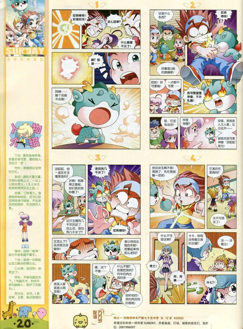 🍟漫客星期天 第82期 全本 第22页