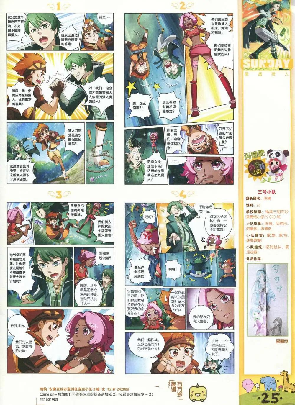 🍟漫客星期天 第82期 全本 第27页