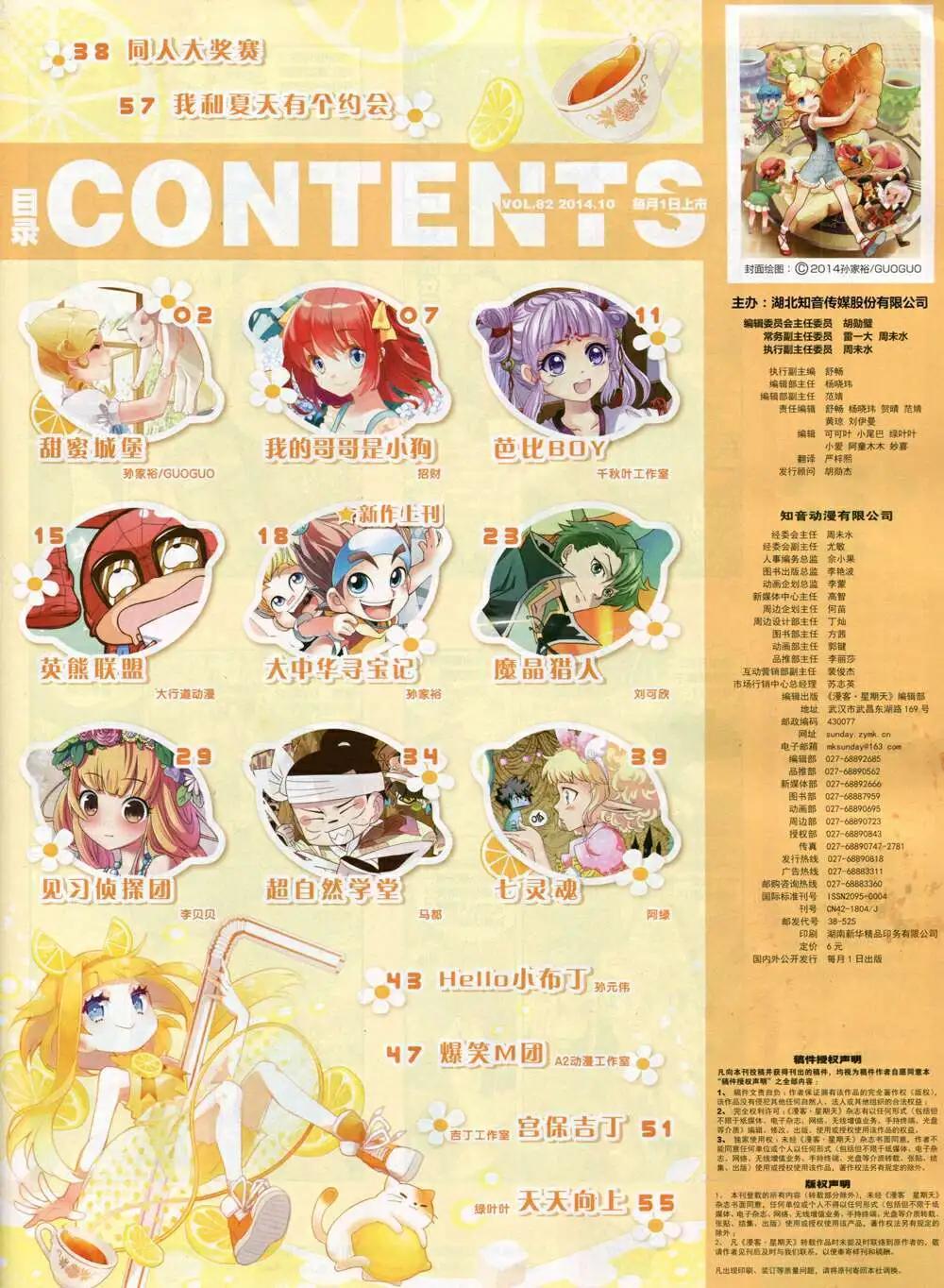 🍟漫客星期天 第82期 全本 第3页