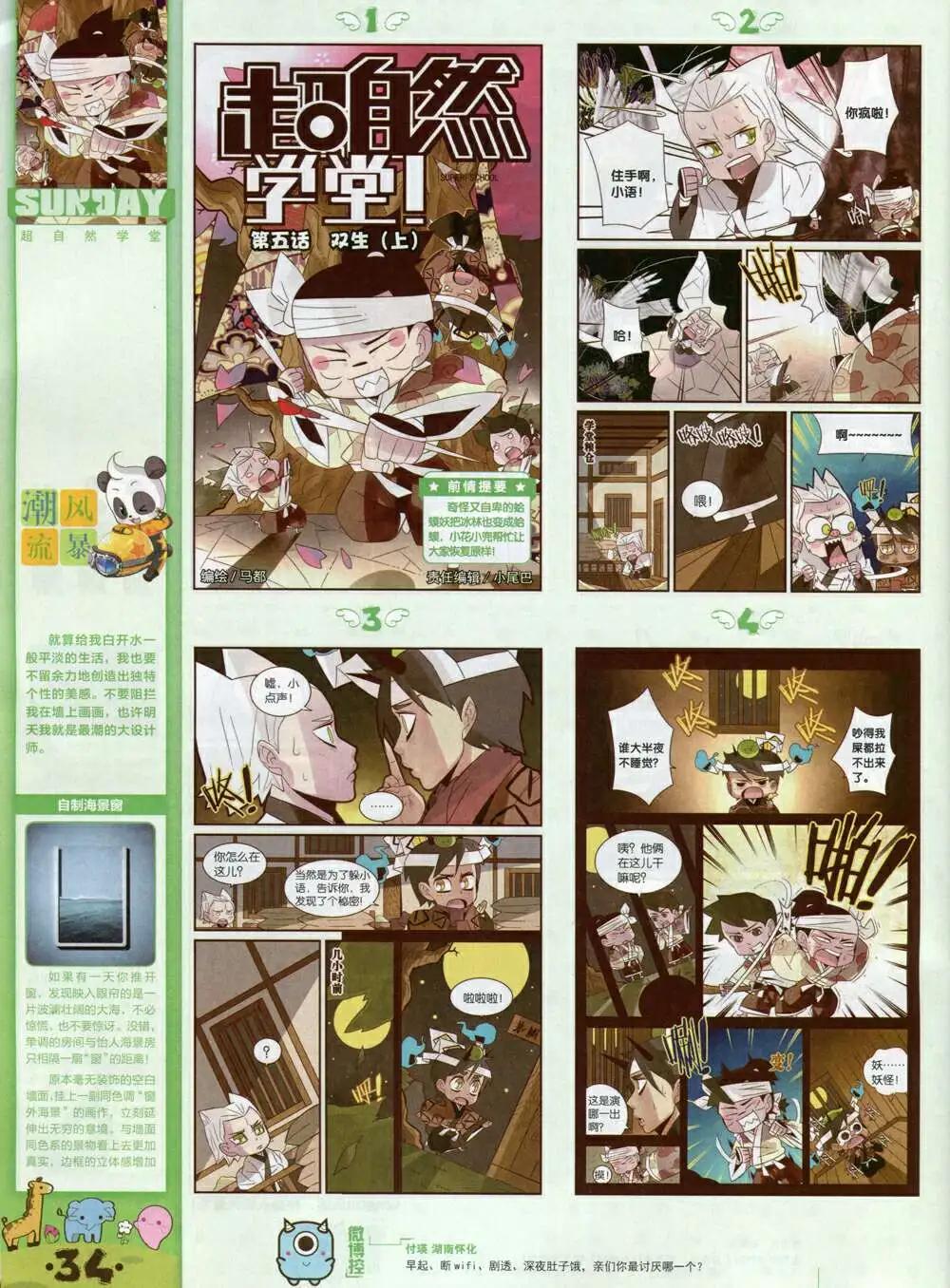 🍟漫客星期天 第82期 全本 第36页