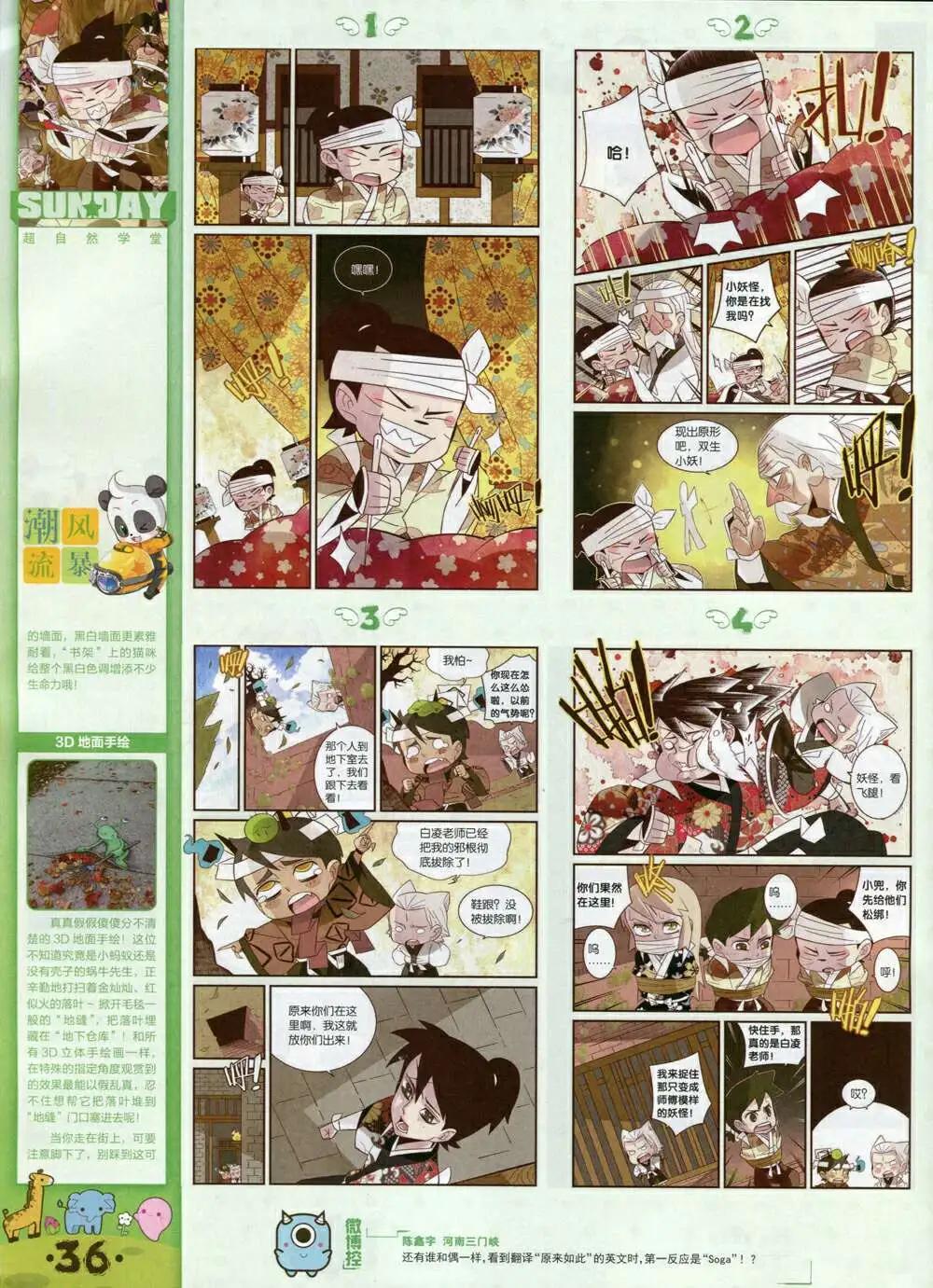 🍟漫客星期天 第82期 全本 第38页