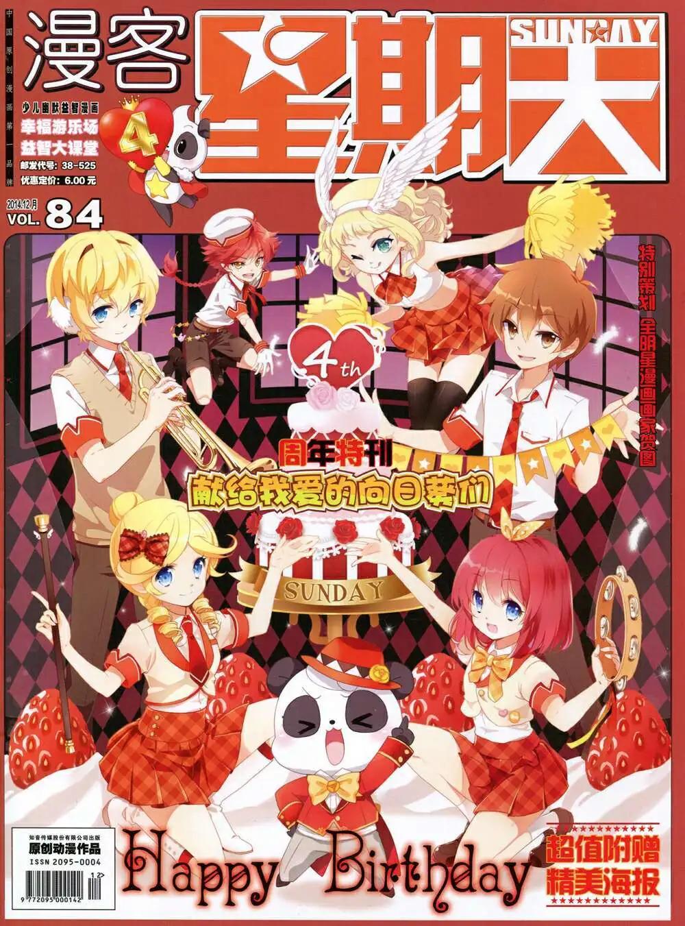 🍟漫客星期天 第84期 全本 第1页