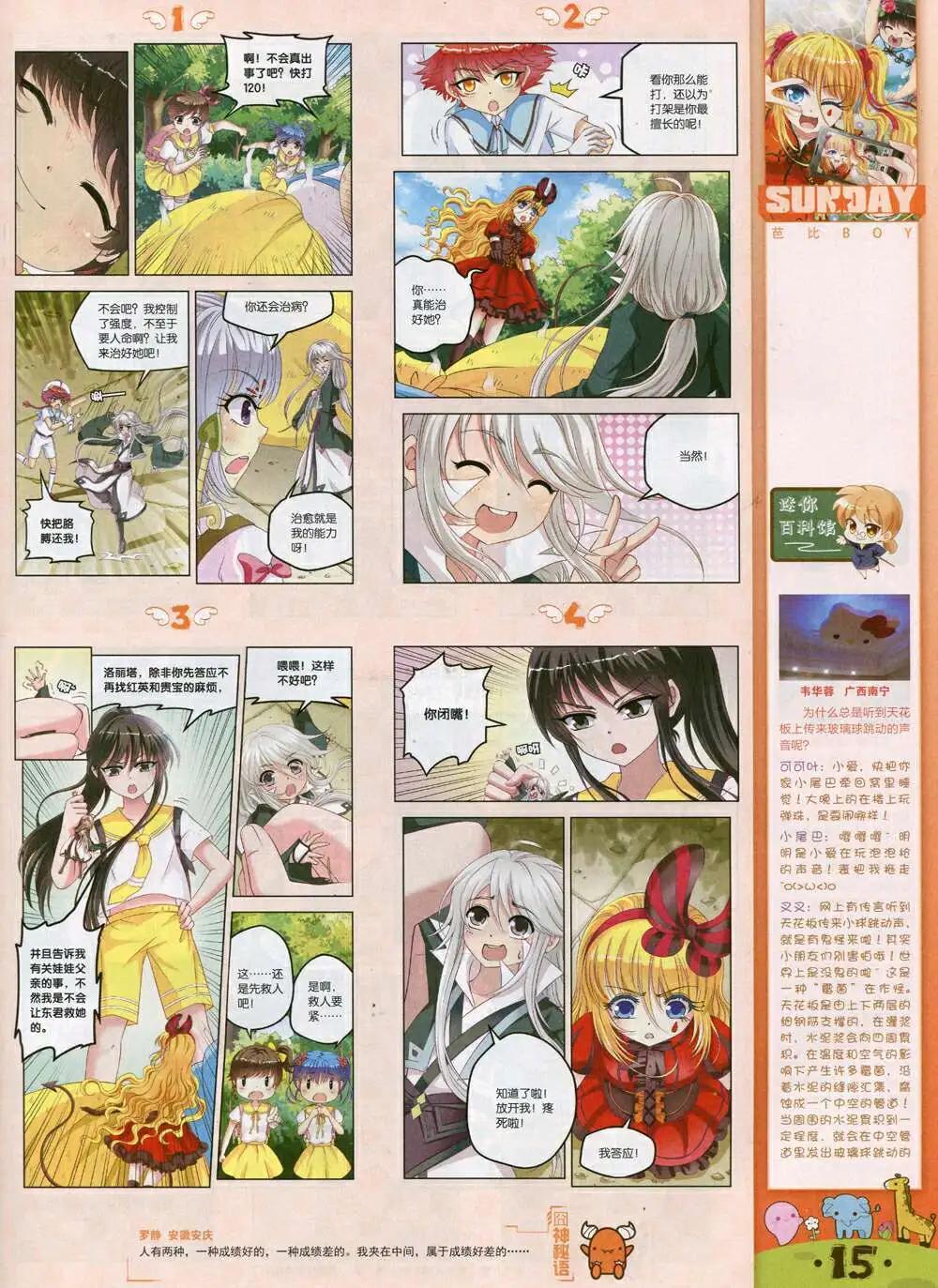 🍟漫客星期天 第84期 全本 第17页