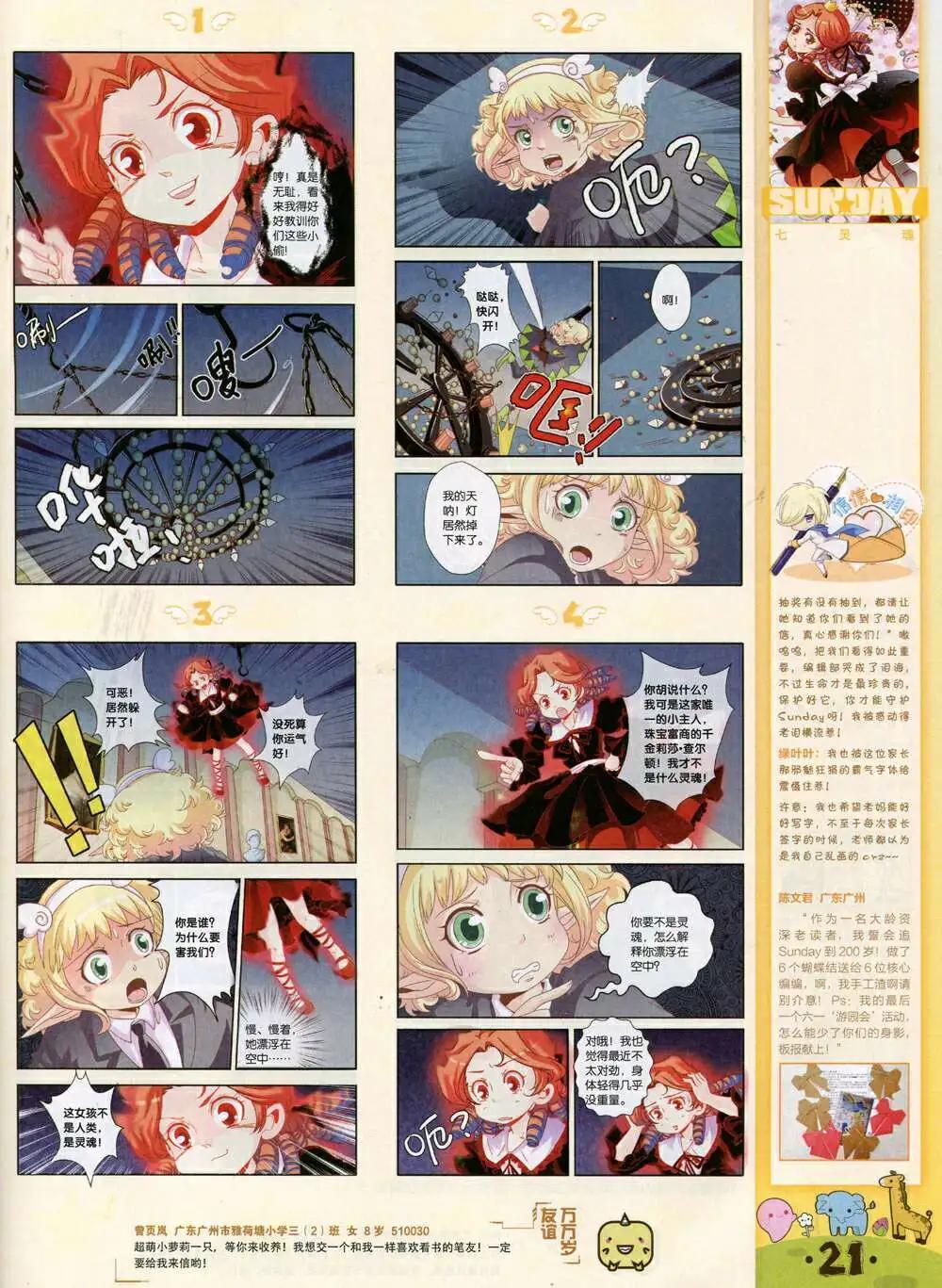 🍟漫客星期天 第84期 全本 第23页