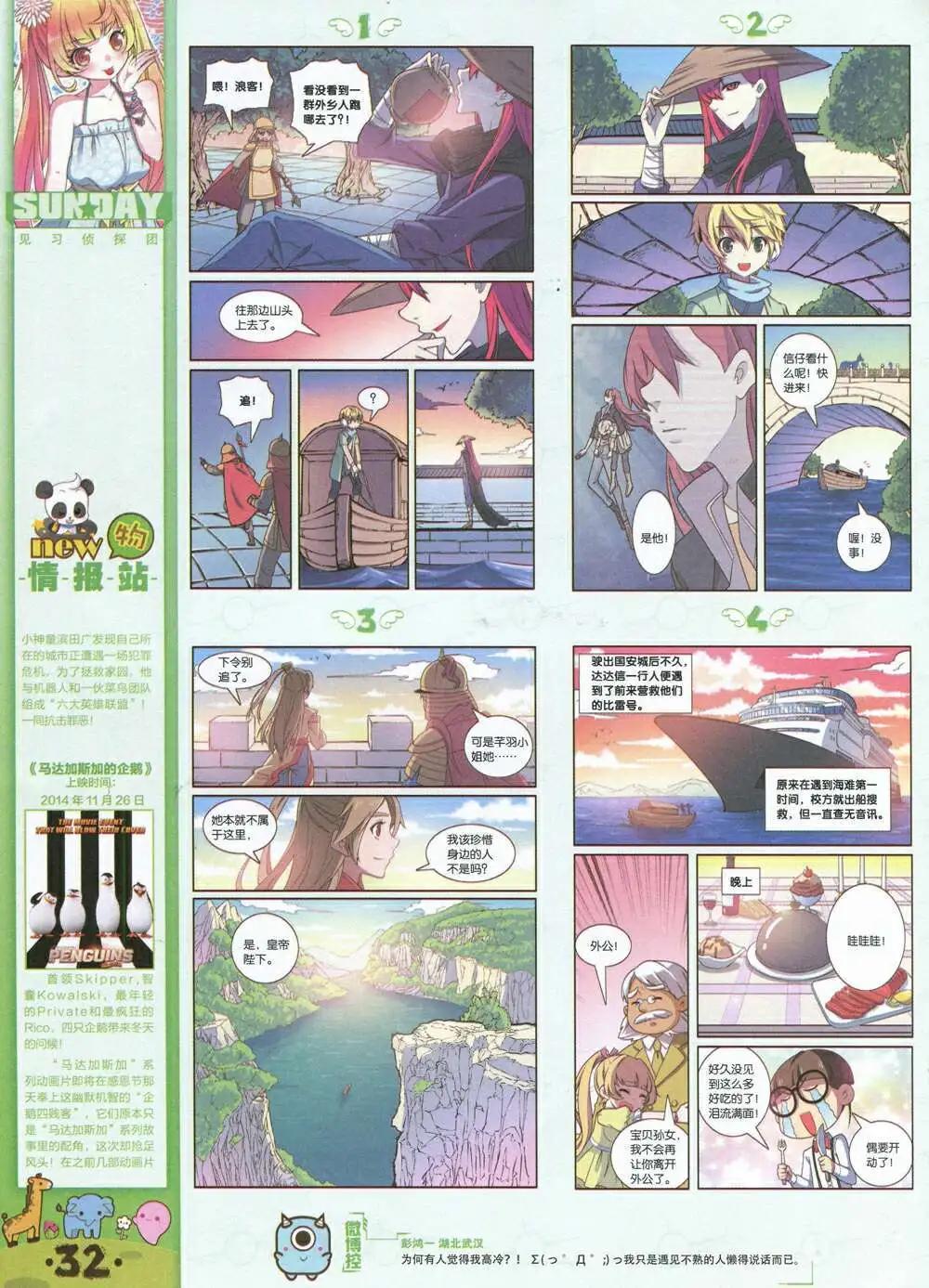 🍟漫客星期天 第84期 全本 第34页