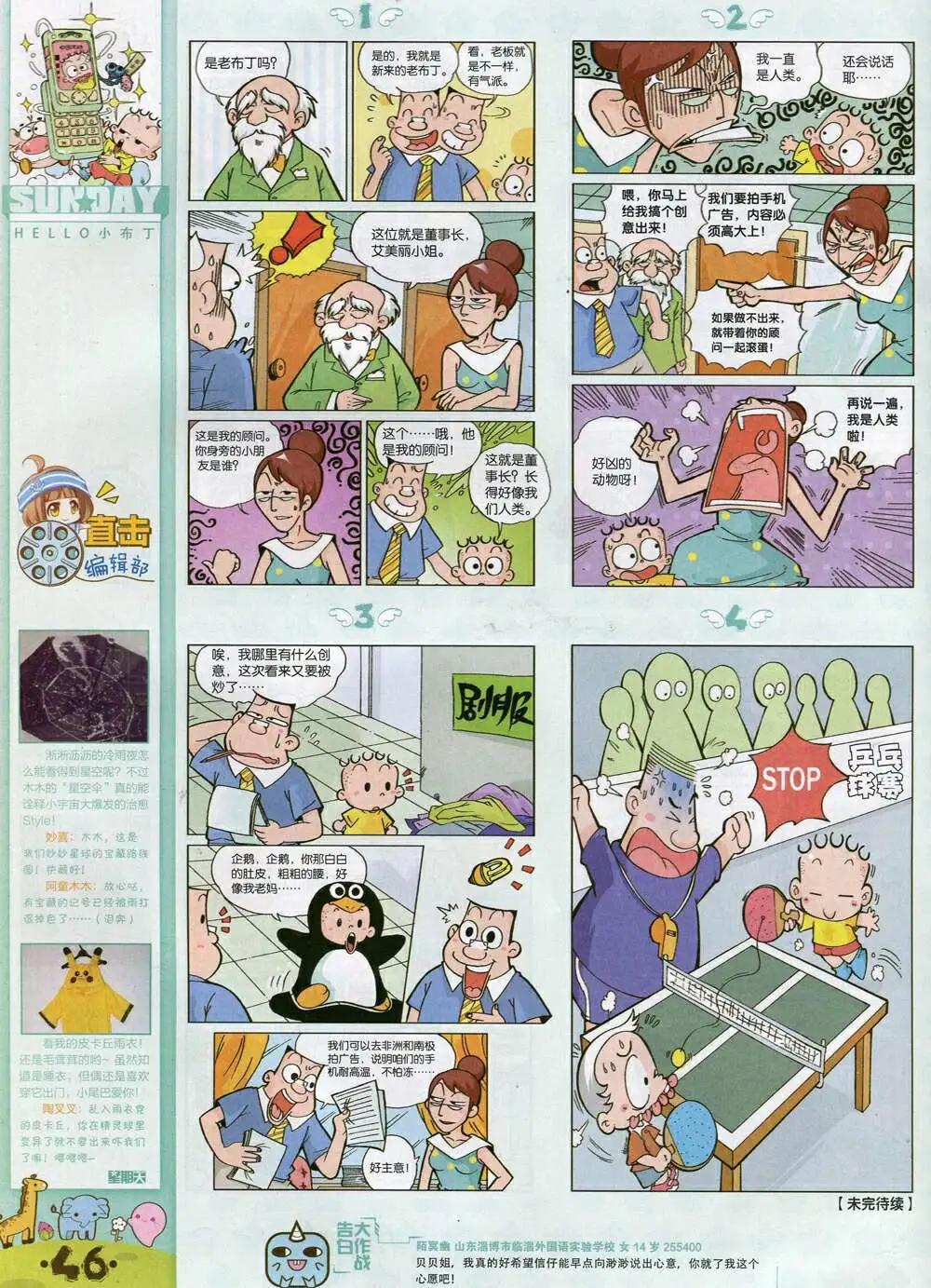 🍟漫客星期天 第84期 全本 第48页