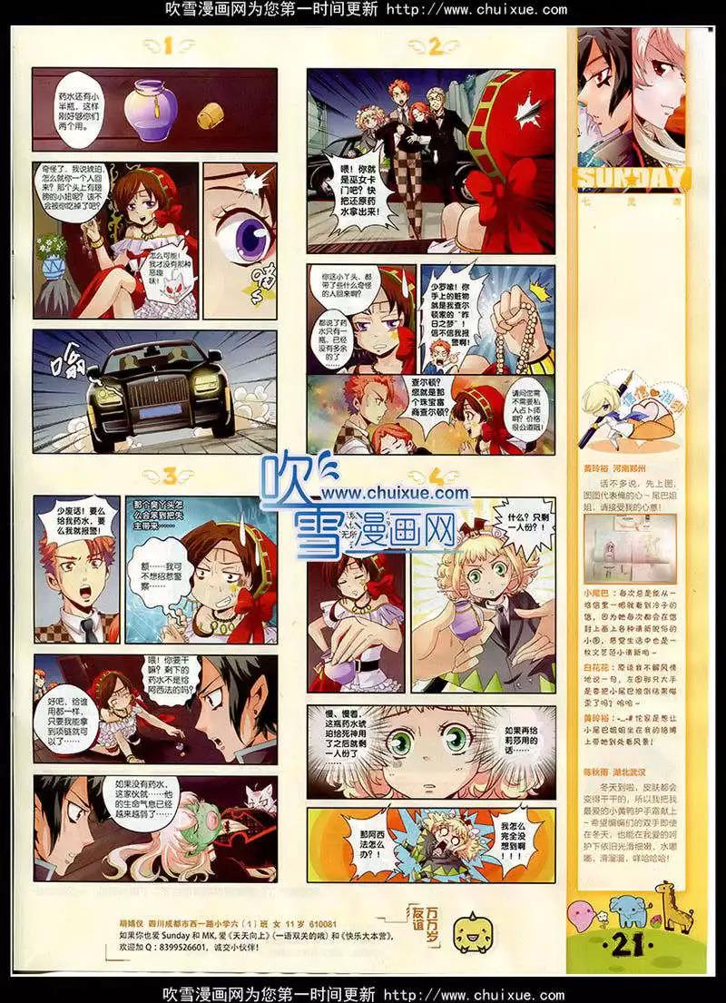 🍟漫客星期天 第86期 全本 第23页