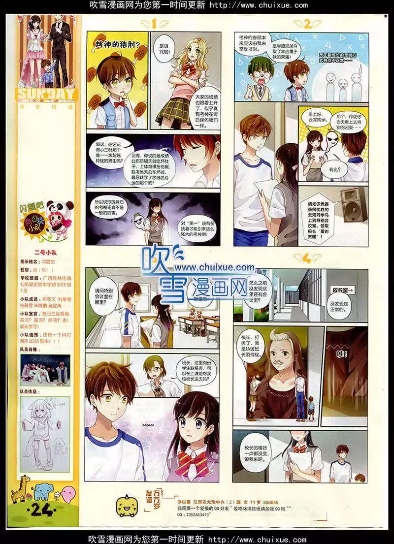 🍟漫客星期天 第86期 全本 第26页