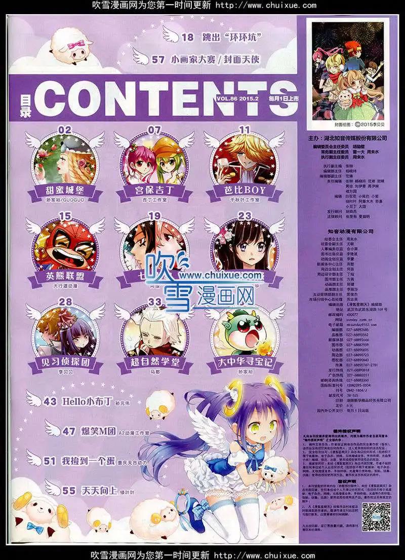 🍟漫客星期天 第86期 全本 第3页
