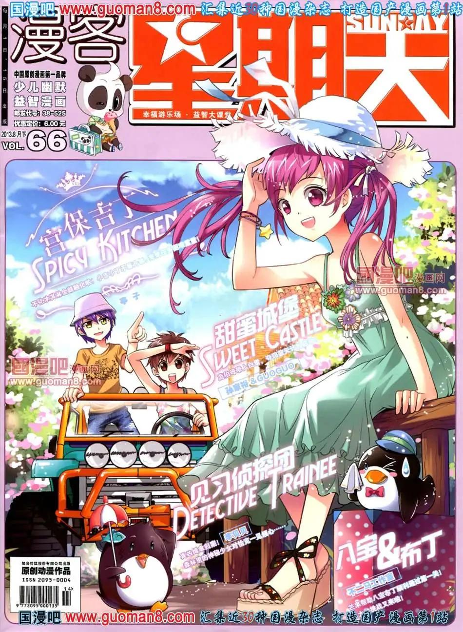 🍟漫客星期天 66期 全本 第1页