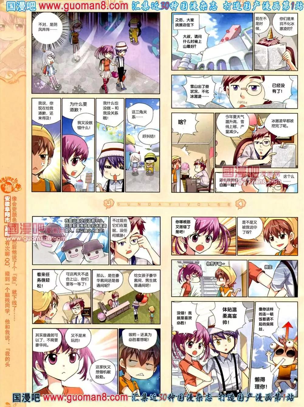 🍟漫客星期天 66期 全本 第10页