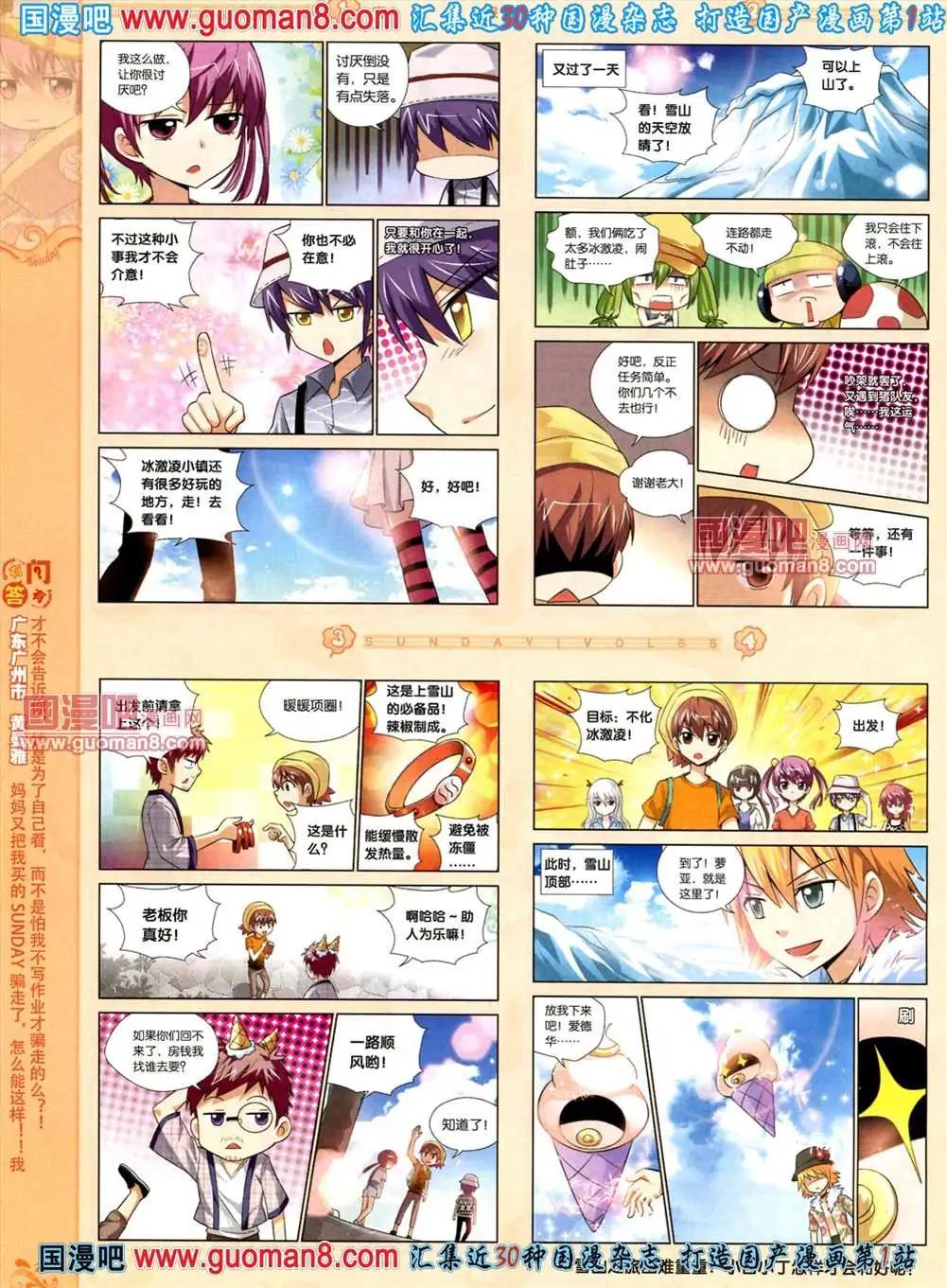 🍟漫客星期天 66期 全本 第12页