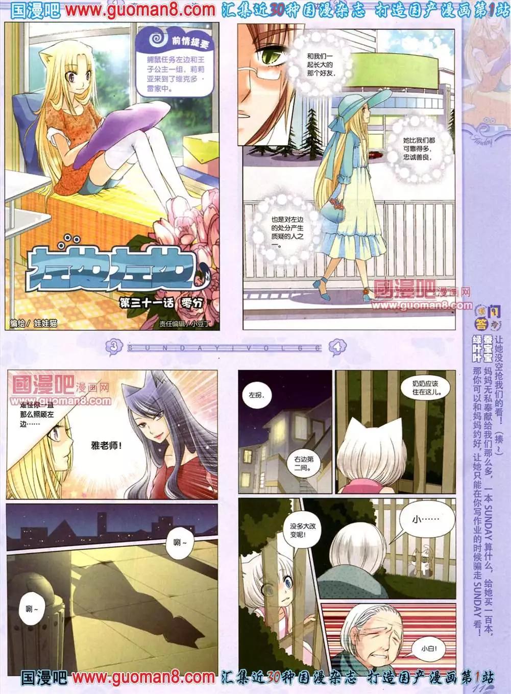 🍟漫客星期天 66期 全本 第13页