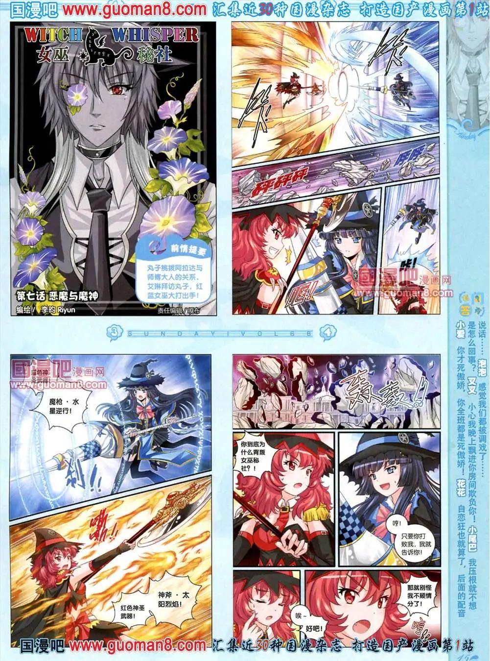 🍟漫客星期天 66期 全本 第17页