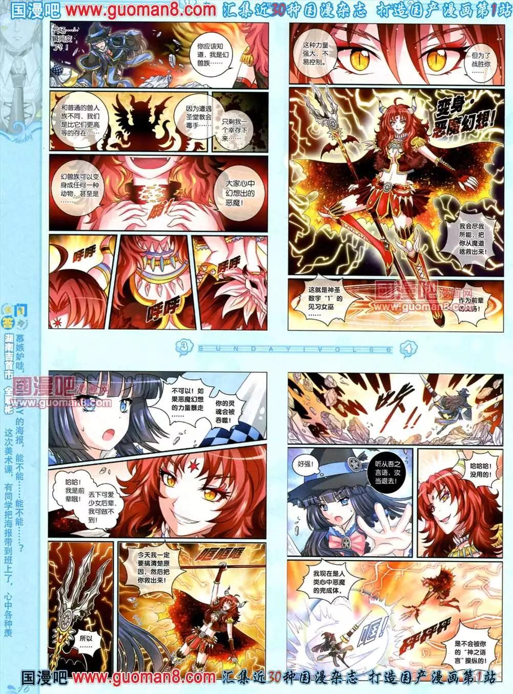 🍟漫客星期天 66期 全本 第18页
