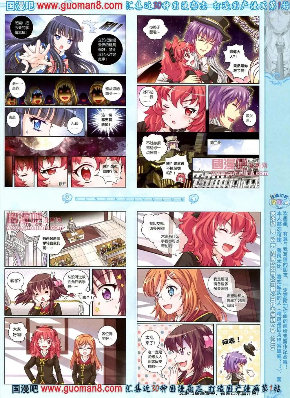 🍟漫客星期天 66期 全本 第21页