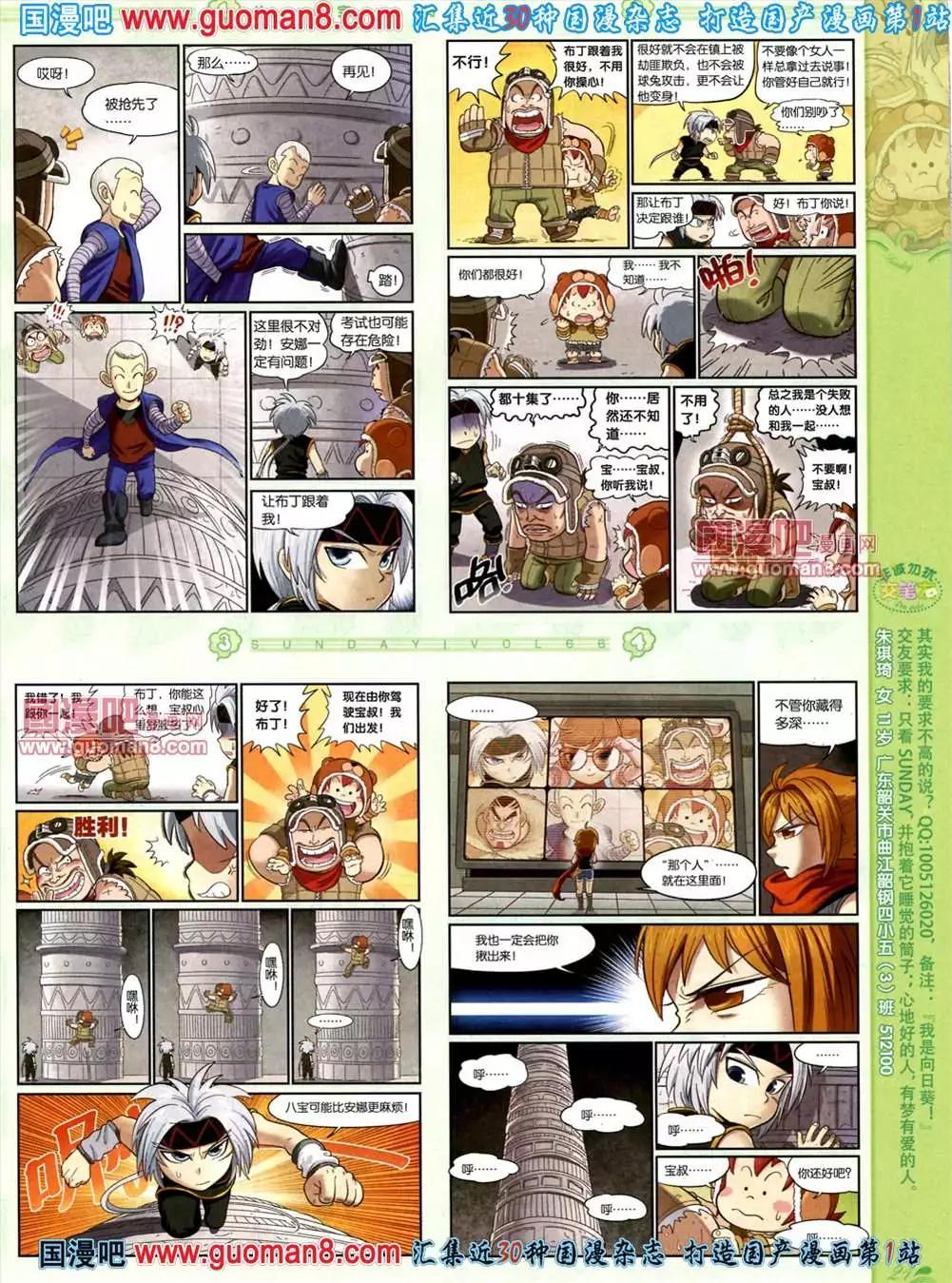 🍟漫客星期天 66期 全本 第23页