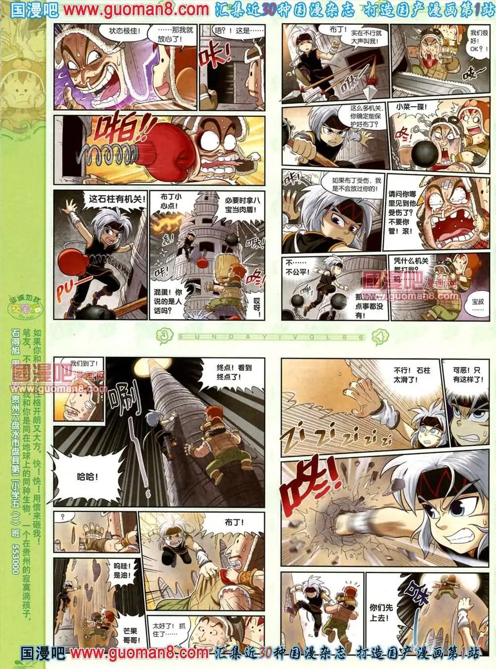 🍟漫客星期天 66期 全本 第24页