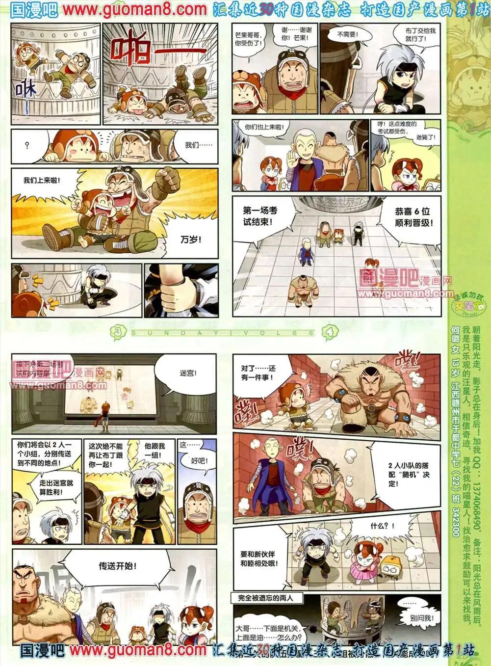 🍟漫客星期天 66期 全本 第25页