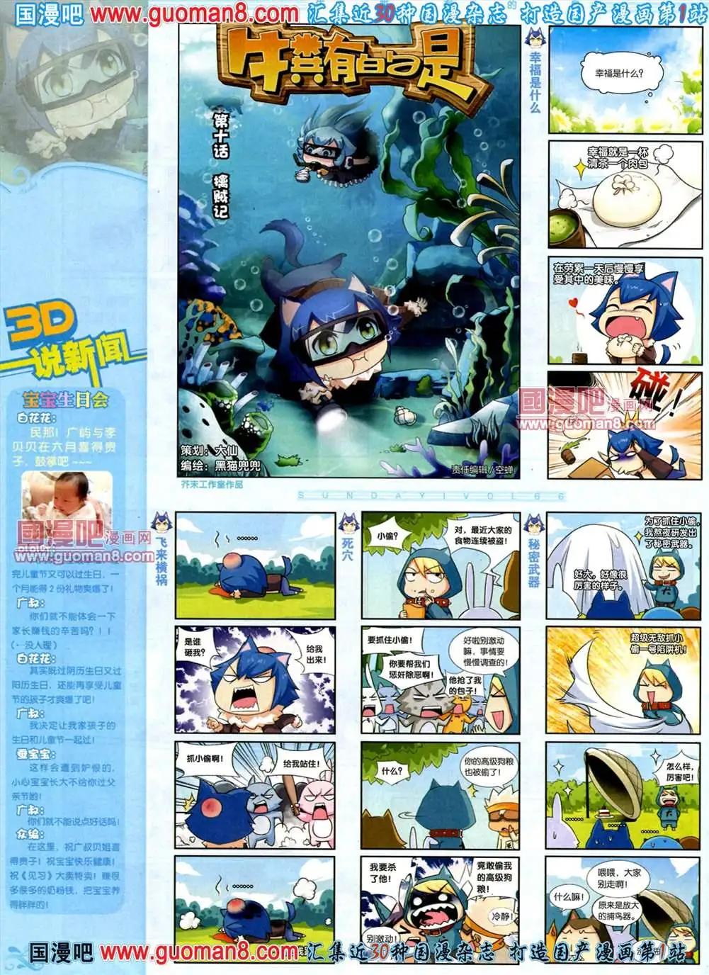 🍟漫客星期天 66期 全本 第26页