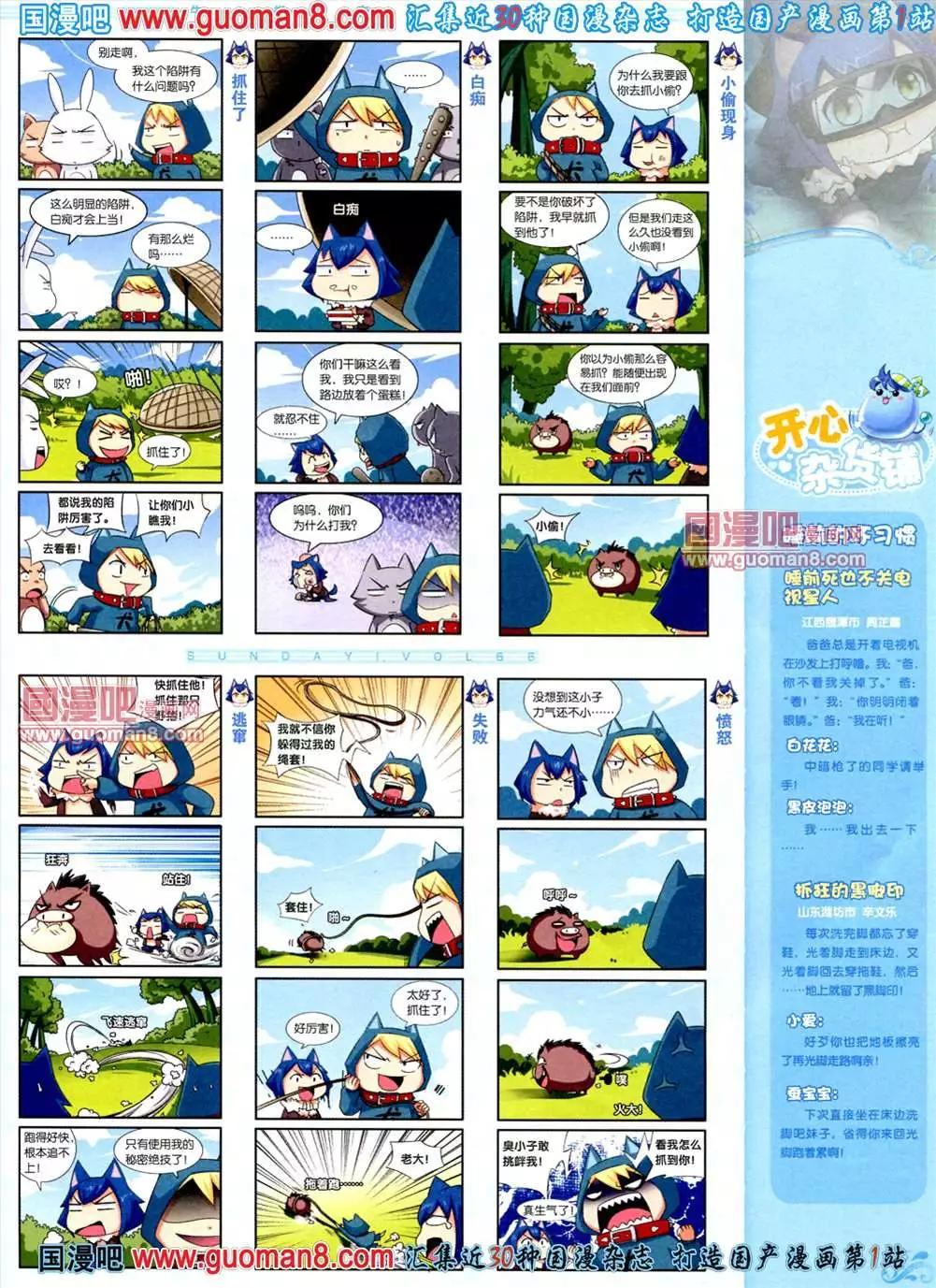 🍟漫客星期天 66期 全本 第27页