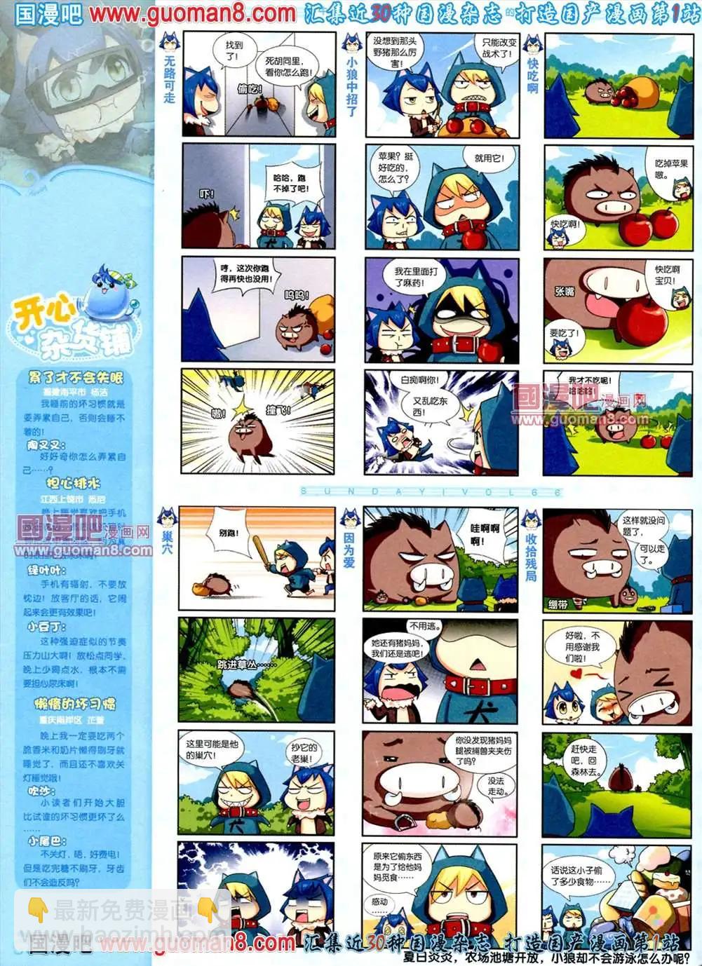 🍟漫客星期天 66期 全本 第28页