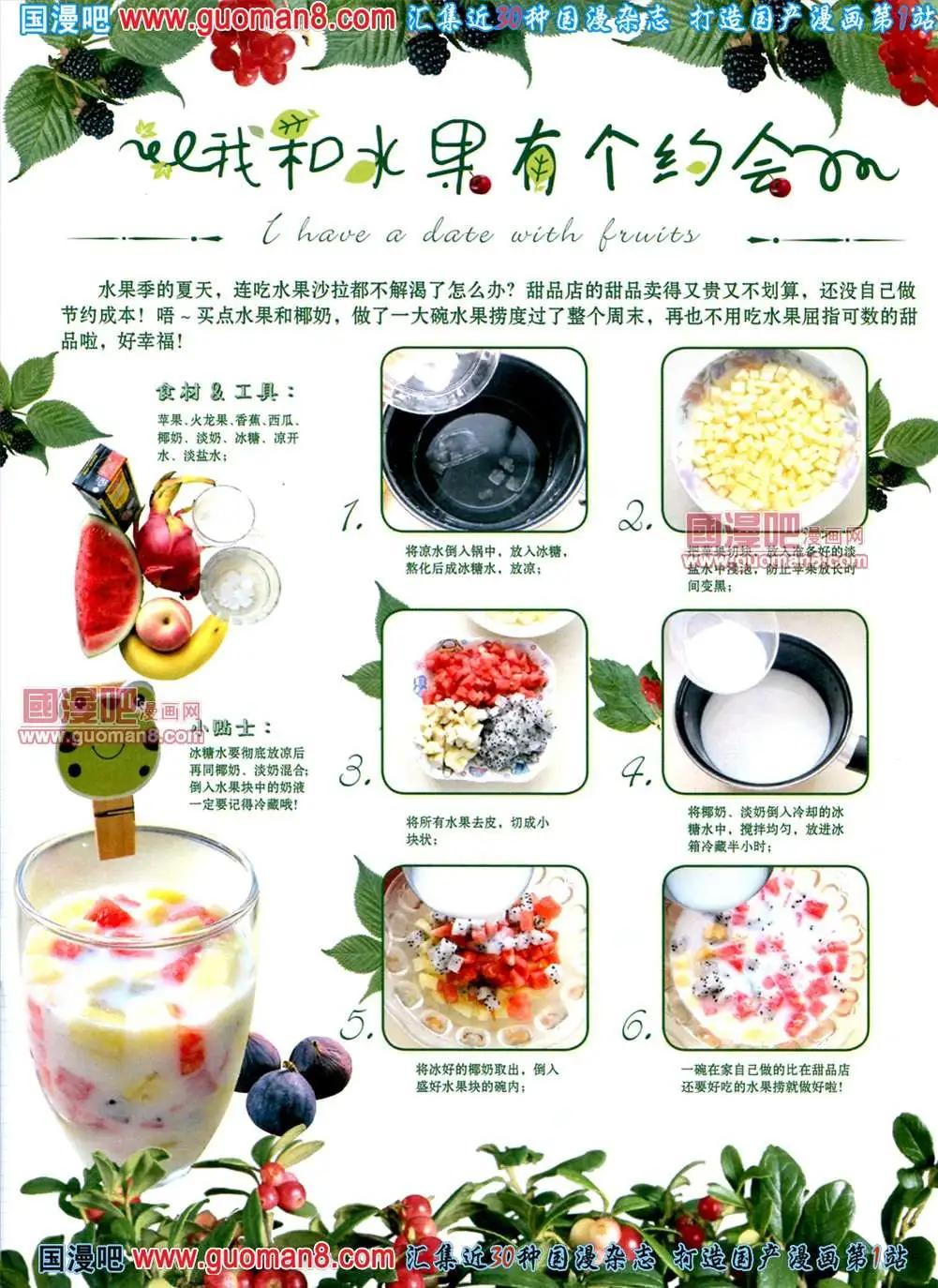 🍟漫客星期天 66期 全本 第29页