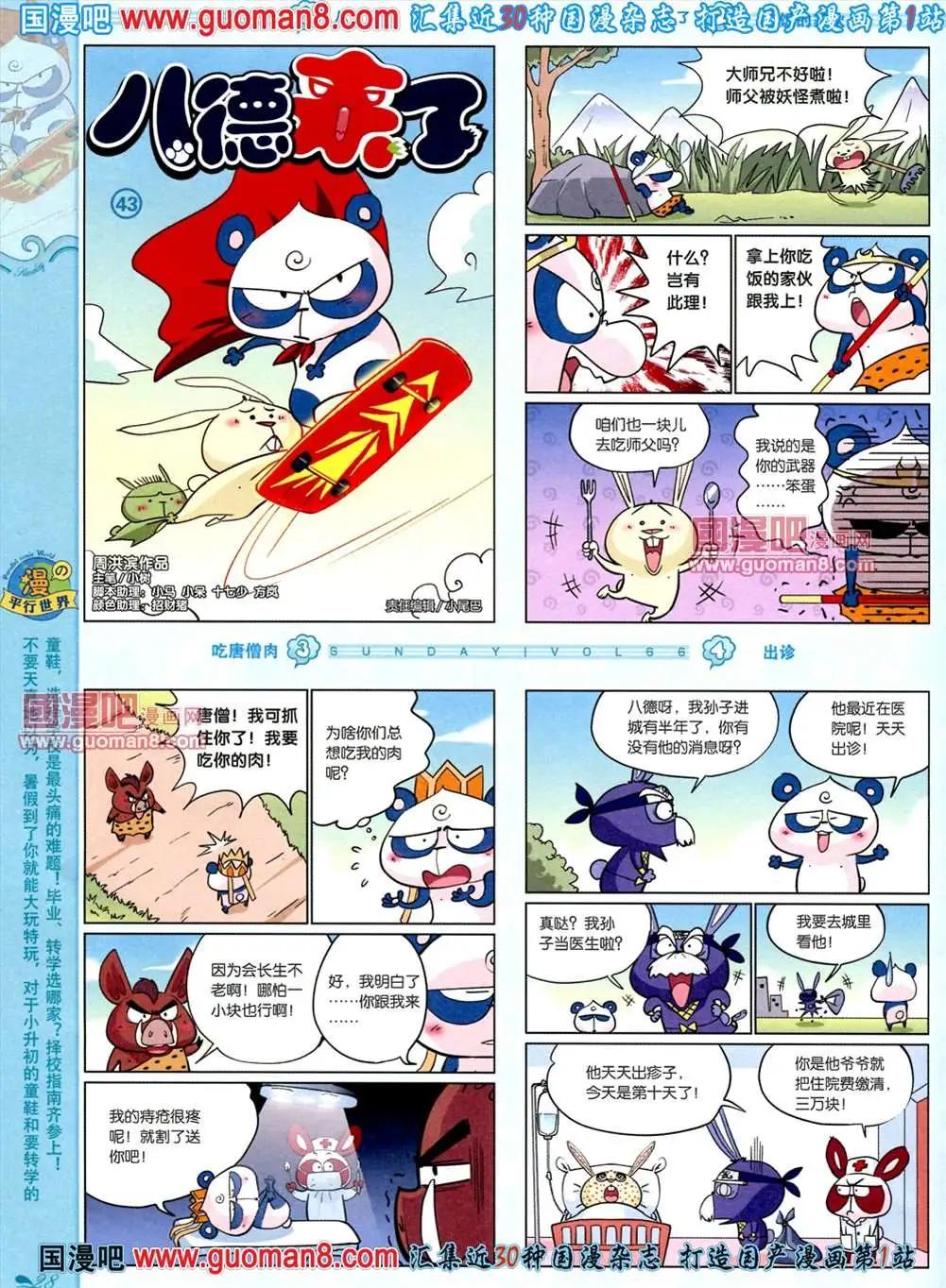🍟漫客星期天 66期 全本 第30页