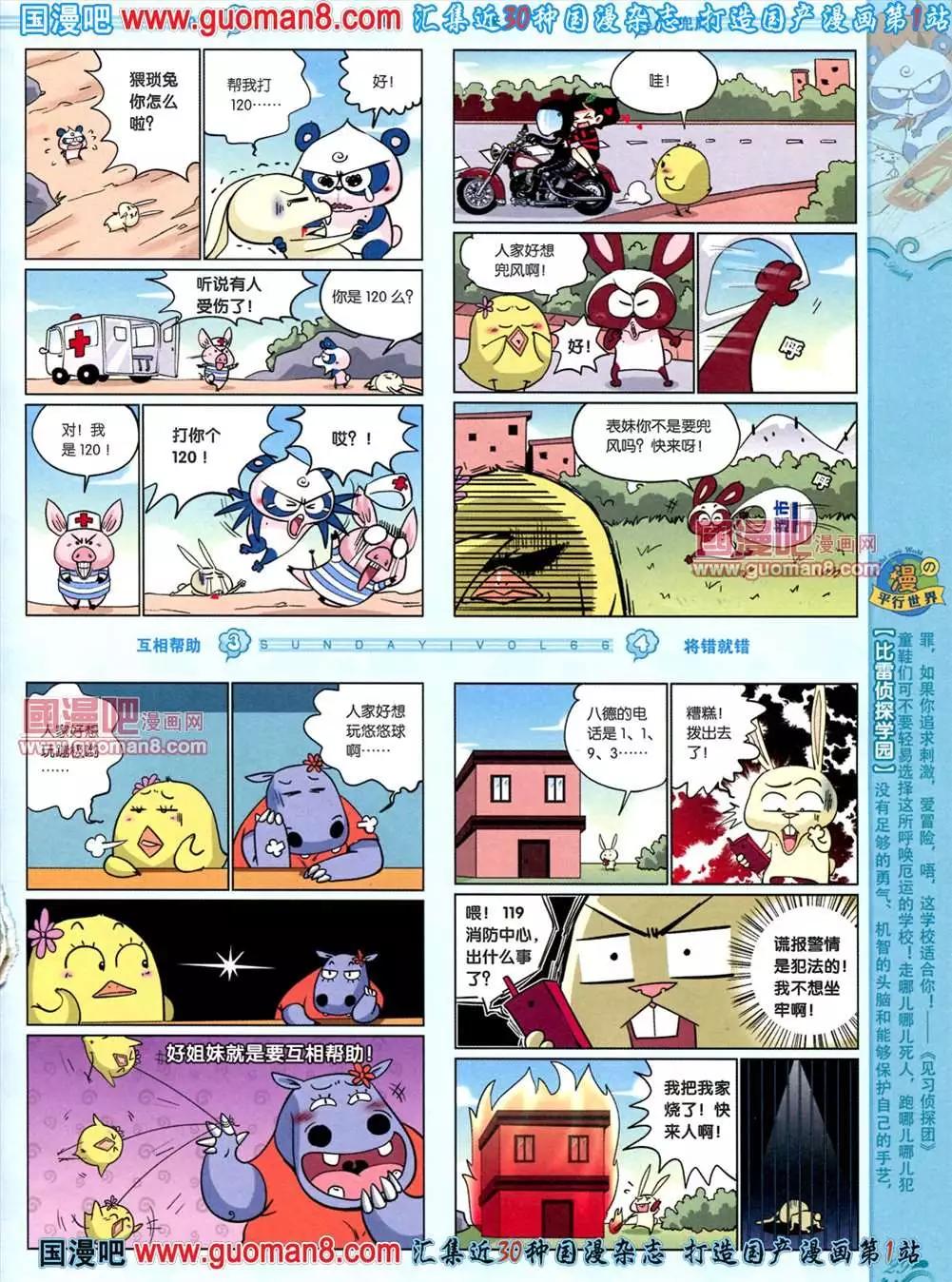 🍟漫客星期天 66期 全本 第31页