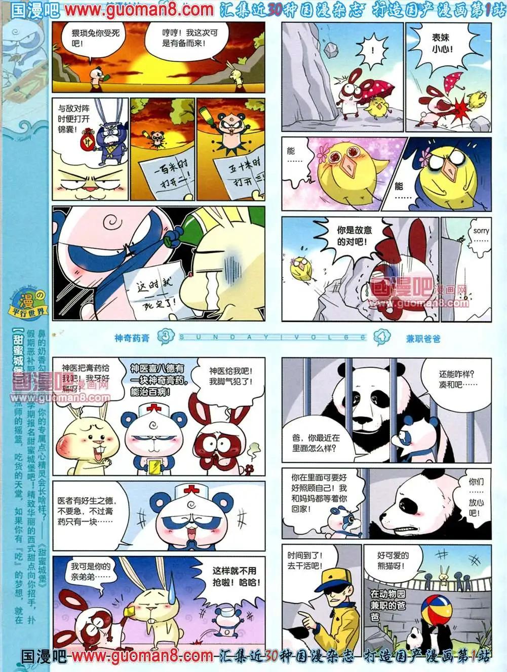 🍟漫客星期天 66期 全本 第32页