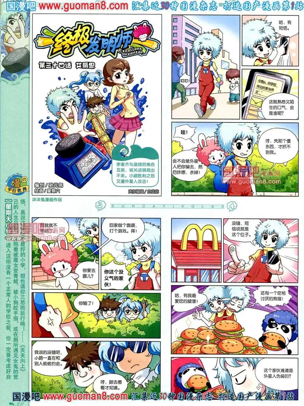 🍟漫客星期天 66期 全本 第34页