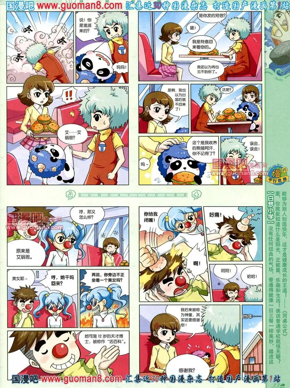 🍟漫客星期天 66期 全本 第35页