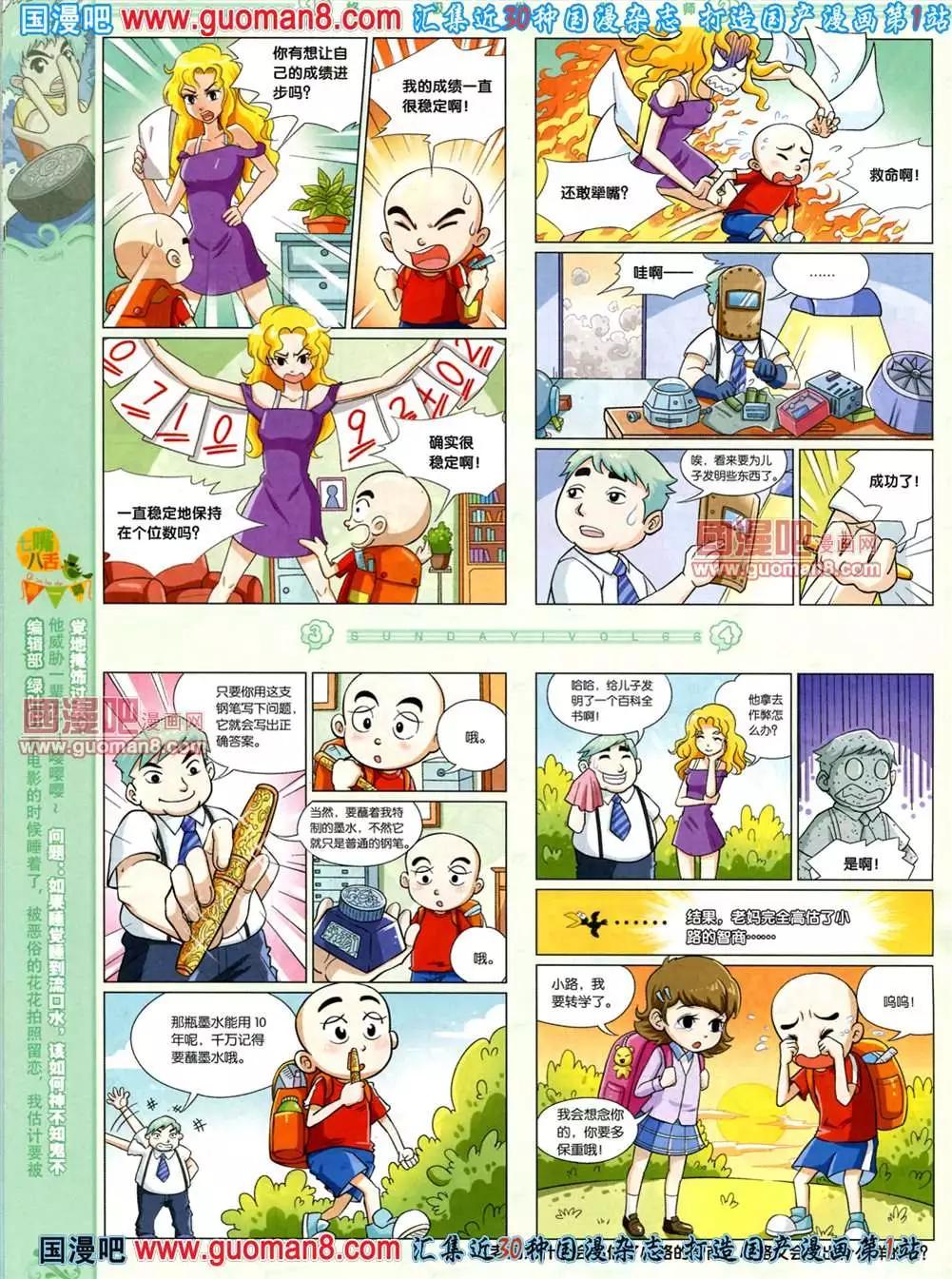 🍟漫客星期天 66期 全本 第36页