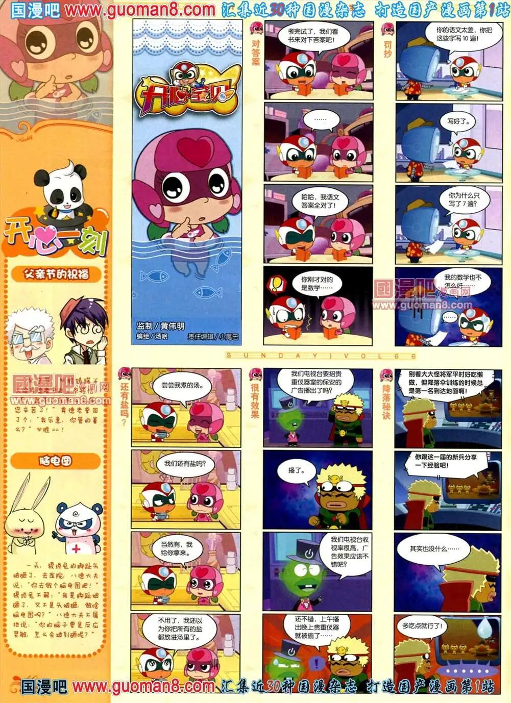 🍟漫客星期天 66期 全本 第42页