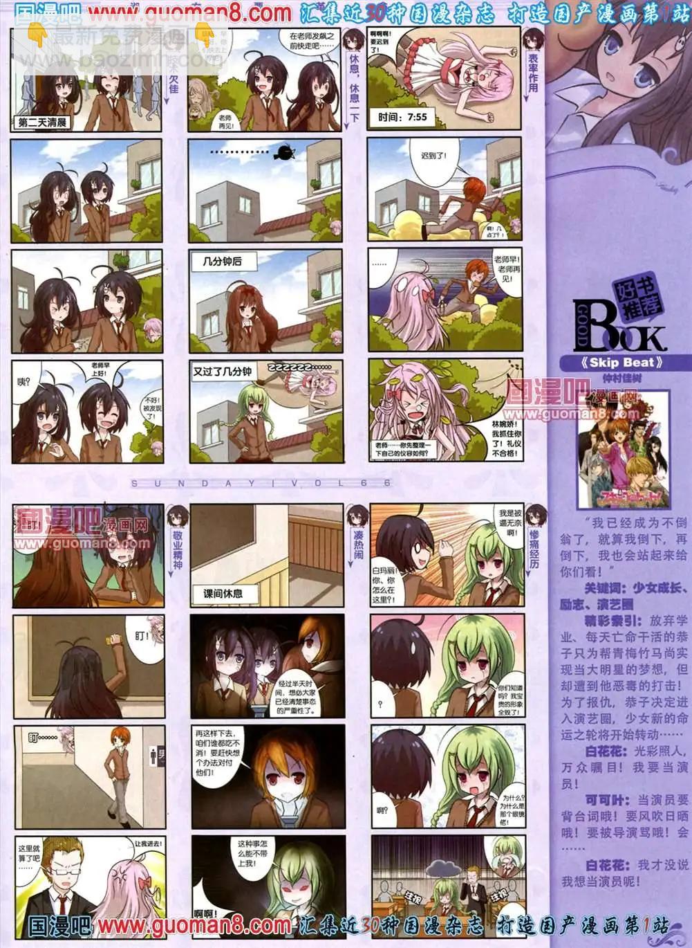 🍟漫客星期天 66期 全本 第44页