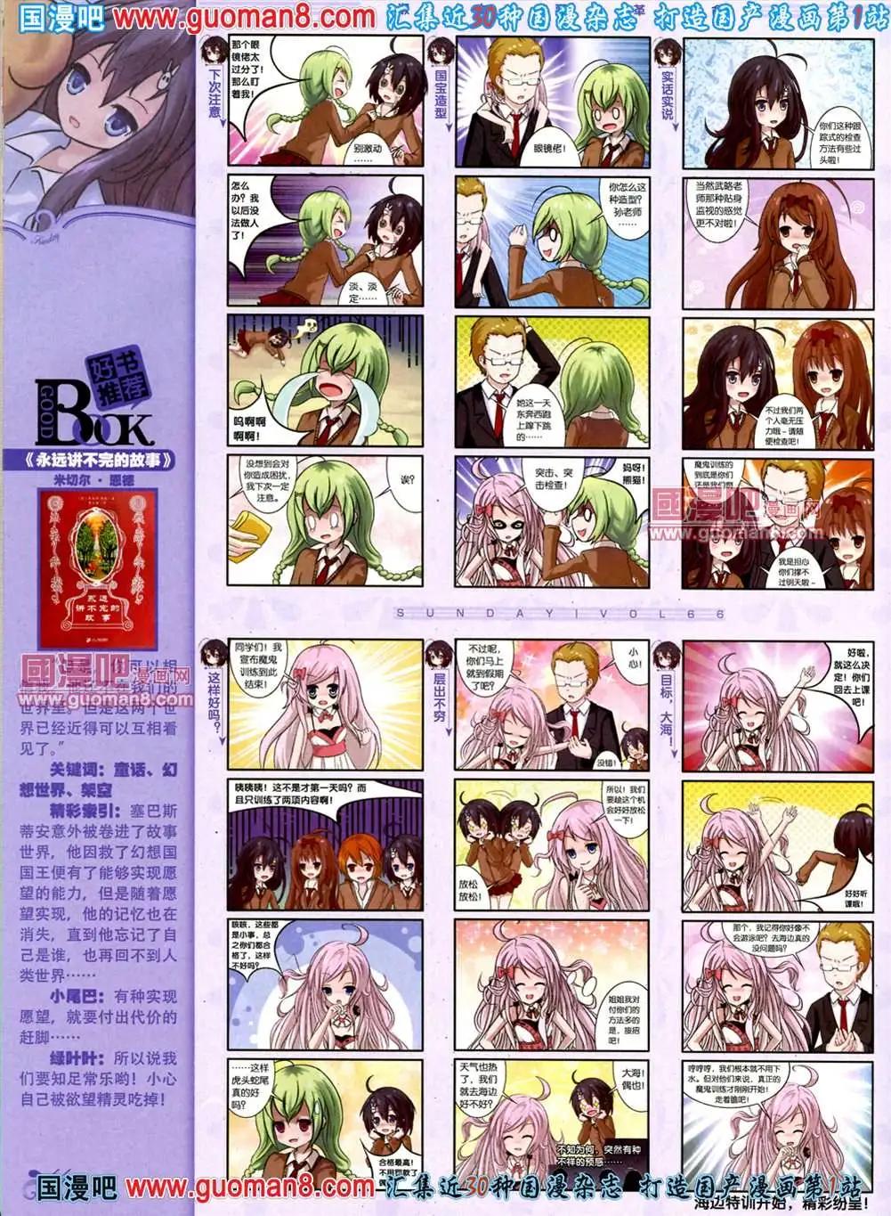 🍟漫客星期天 66期 全本 第45页