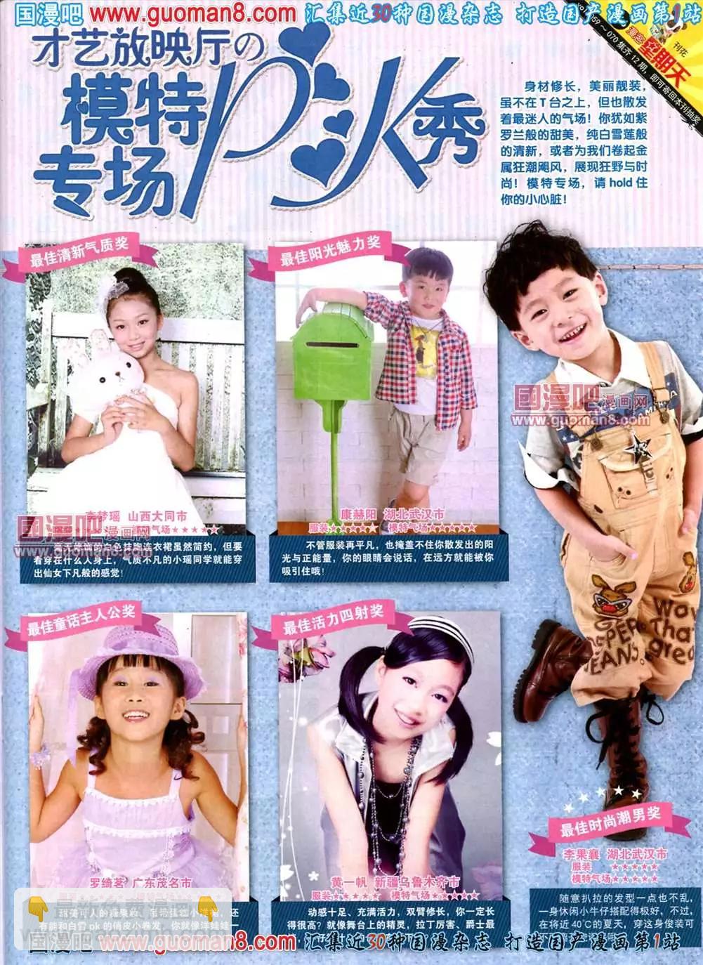 🍟漫客星期天 66期 全本 第46页