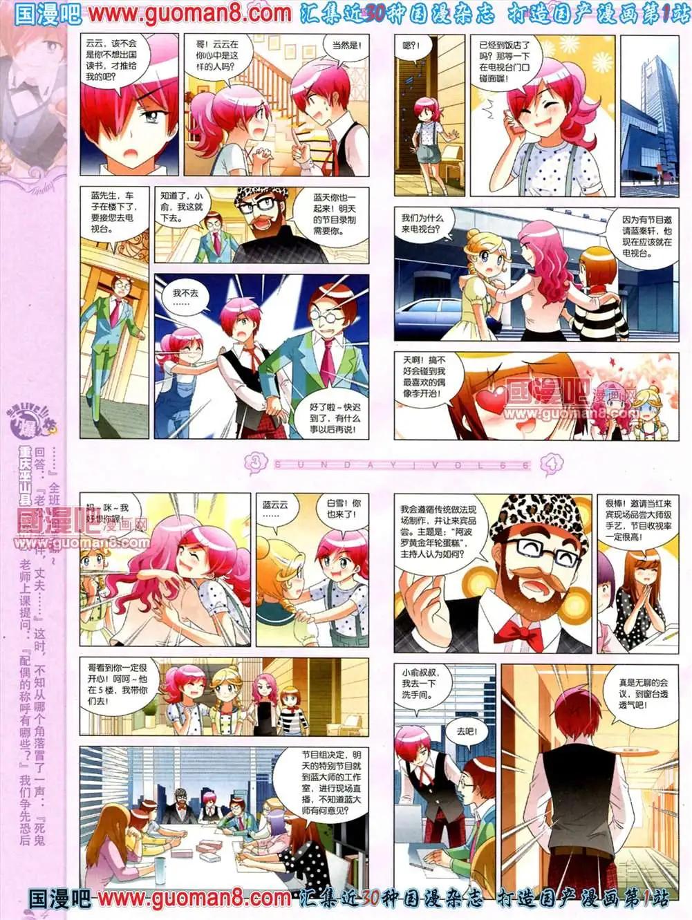 🍟漫客星期天 66期 全本 第6页