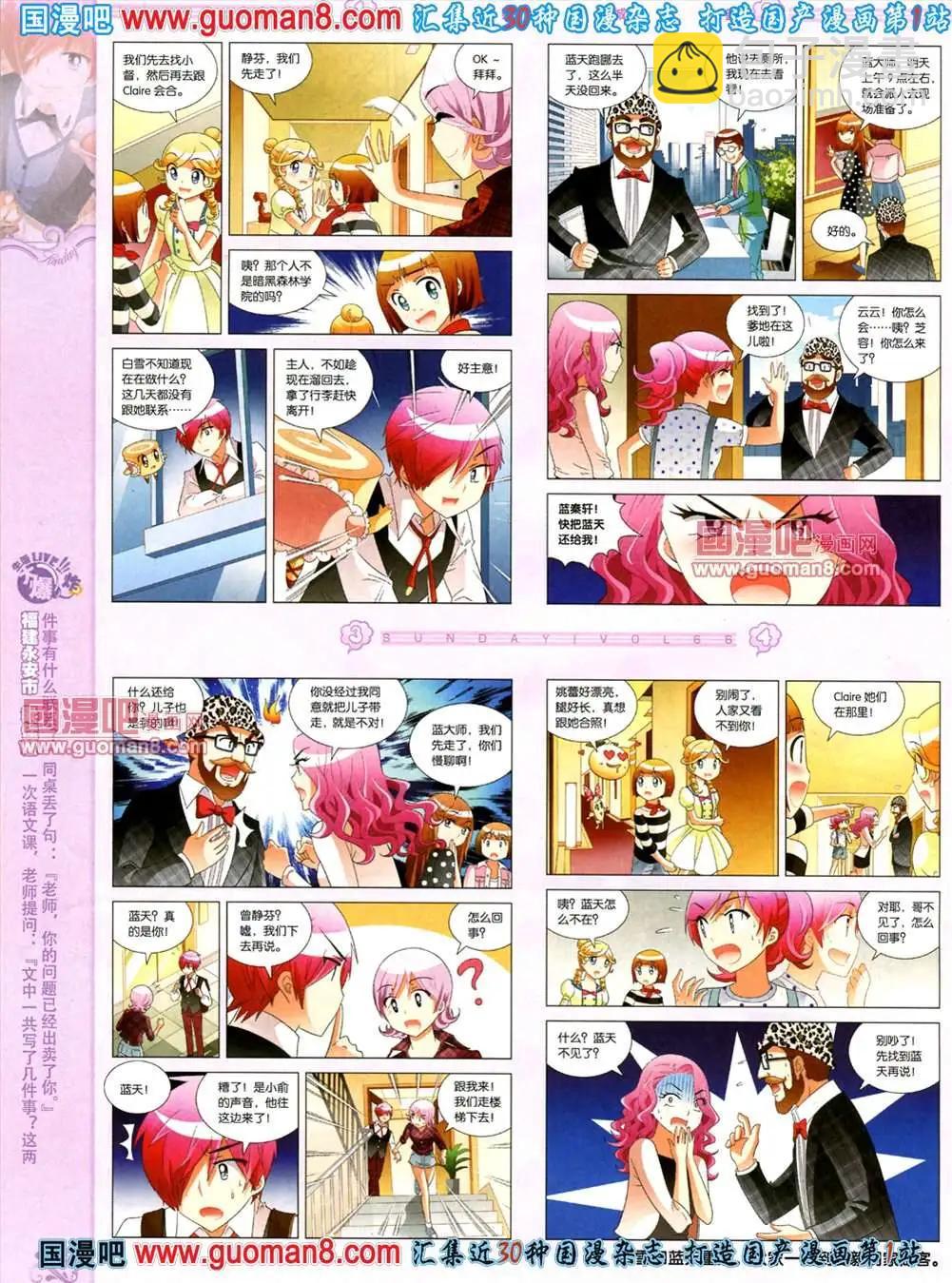 🍟漫客星期天 66期 全本 第8页