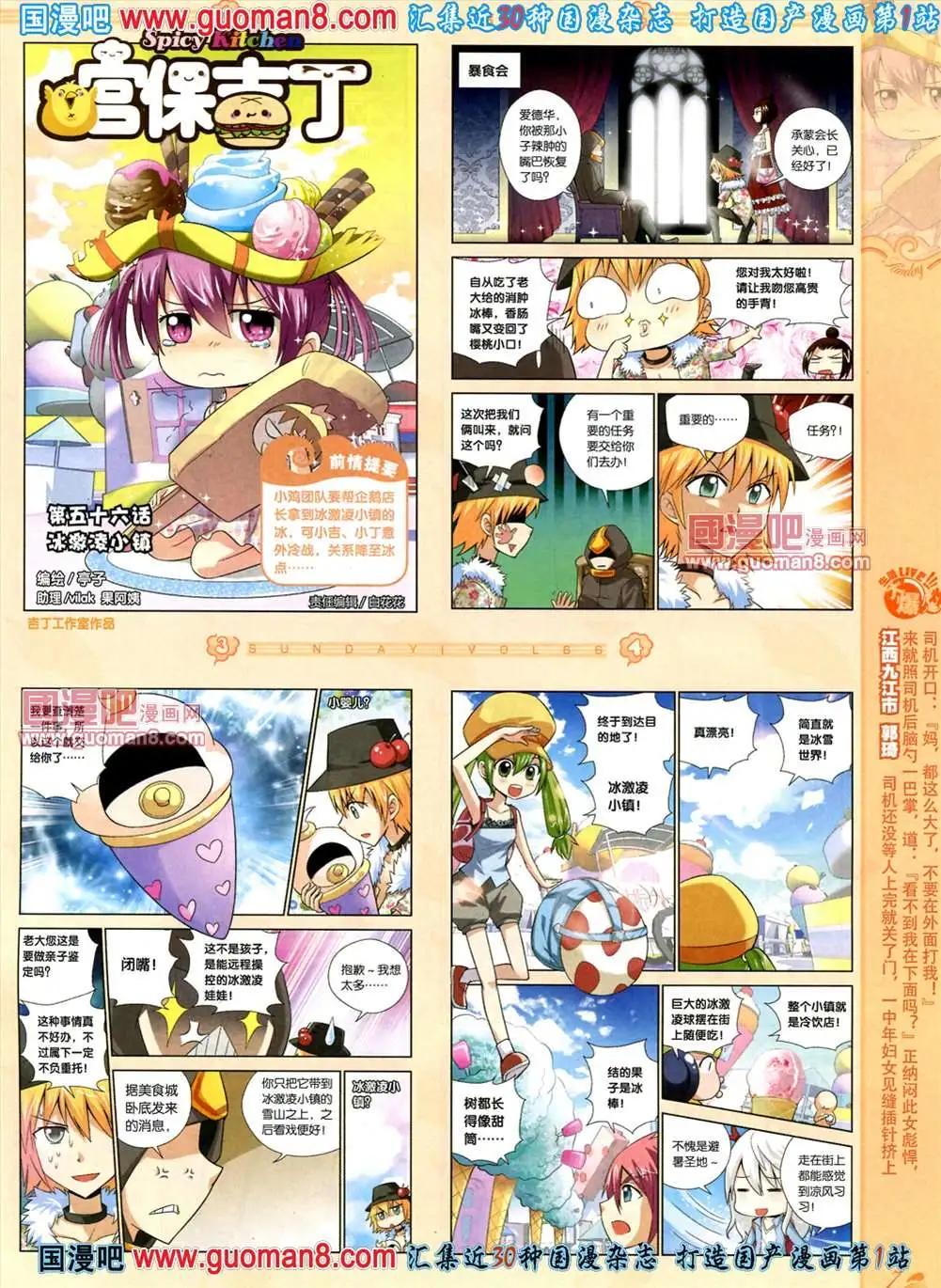 🍟漫客星期天 66期 全本 第9页
