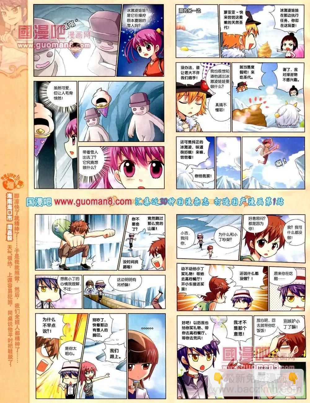 🍟漫客星期天 68期 全本 第10页