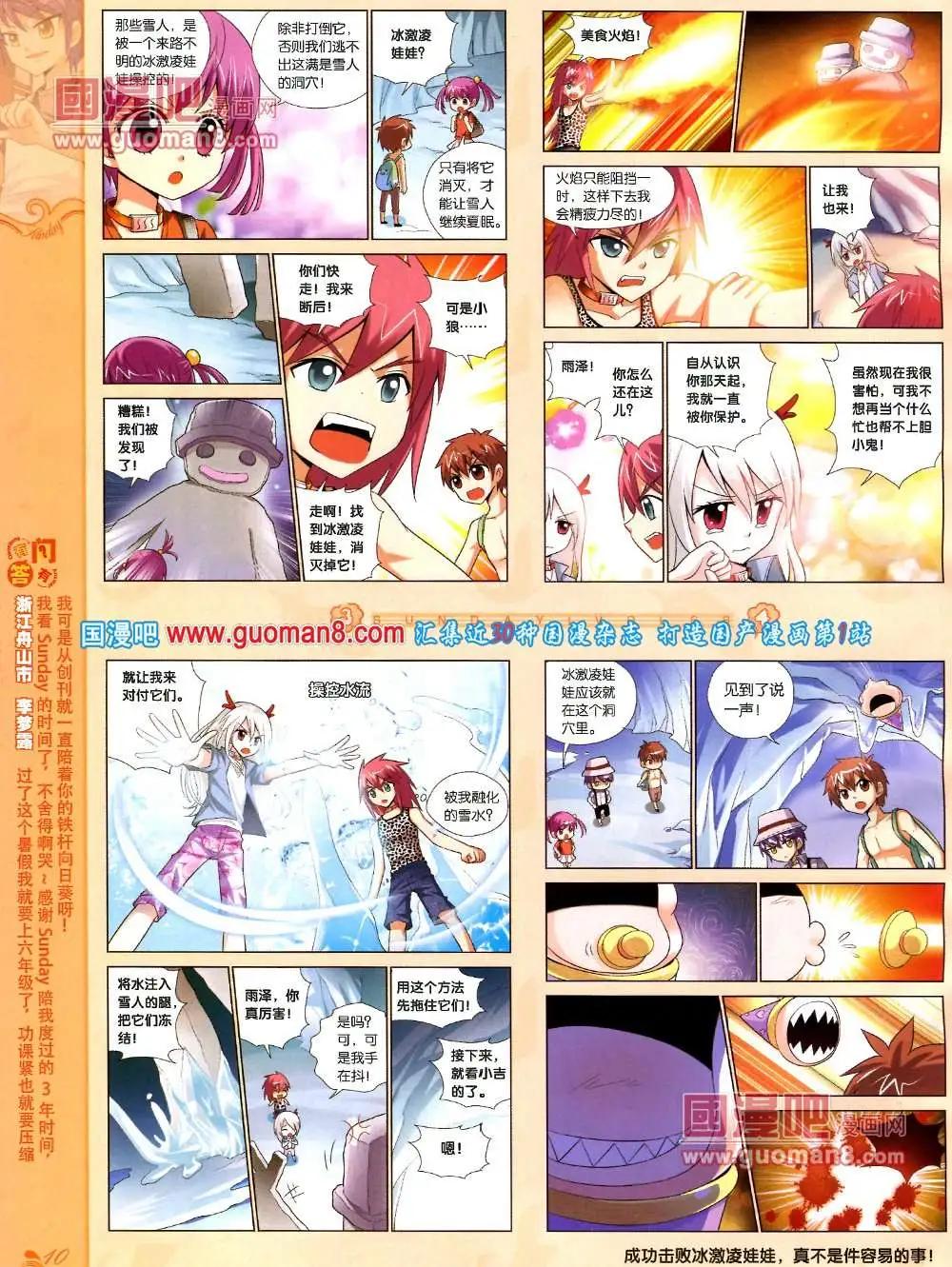 🍟漫客星期天 68期 全本 第12页